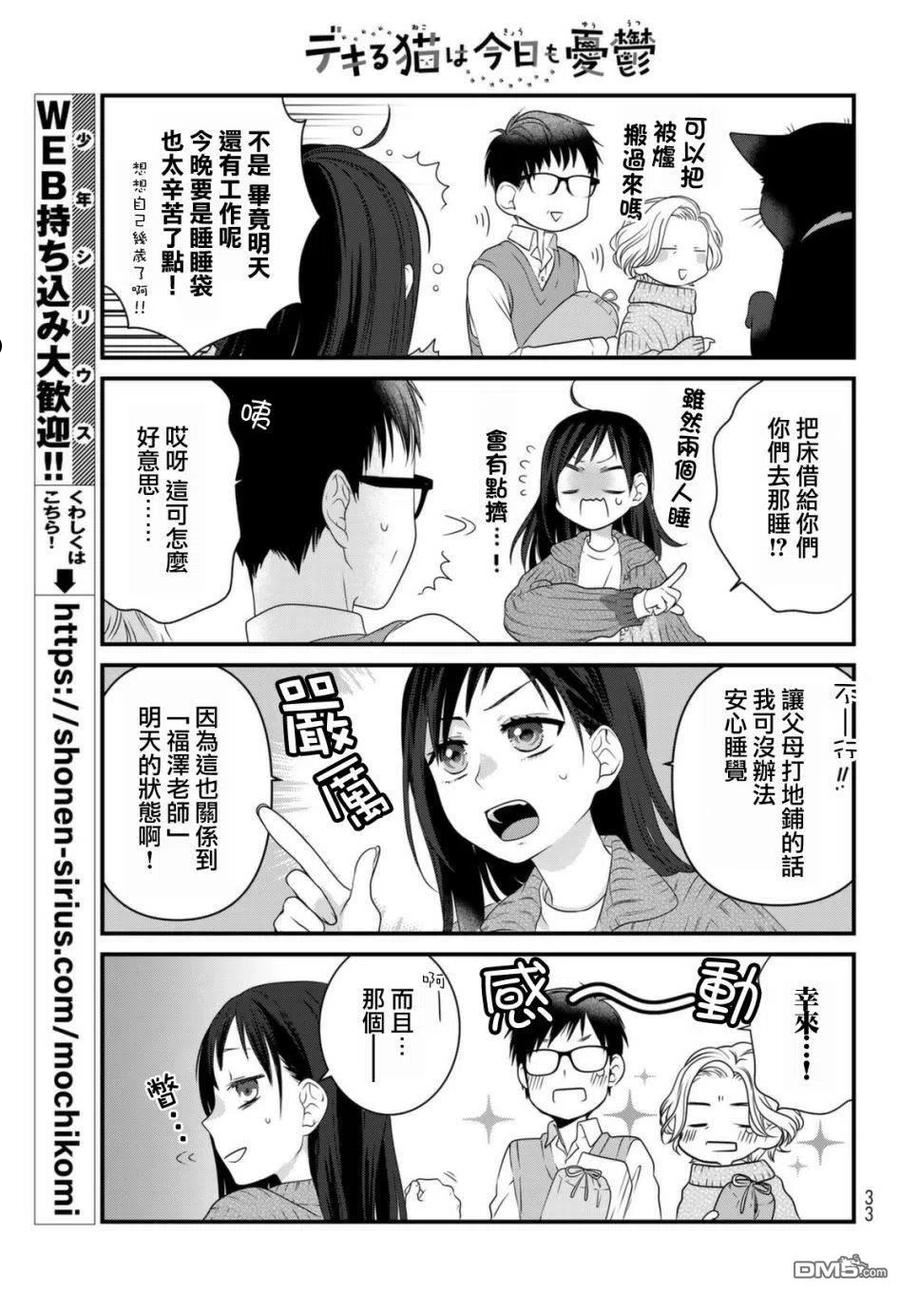 能干的猫今天也忧郁动画在线观看樱花漫画,第79话14图