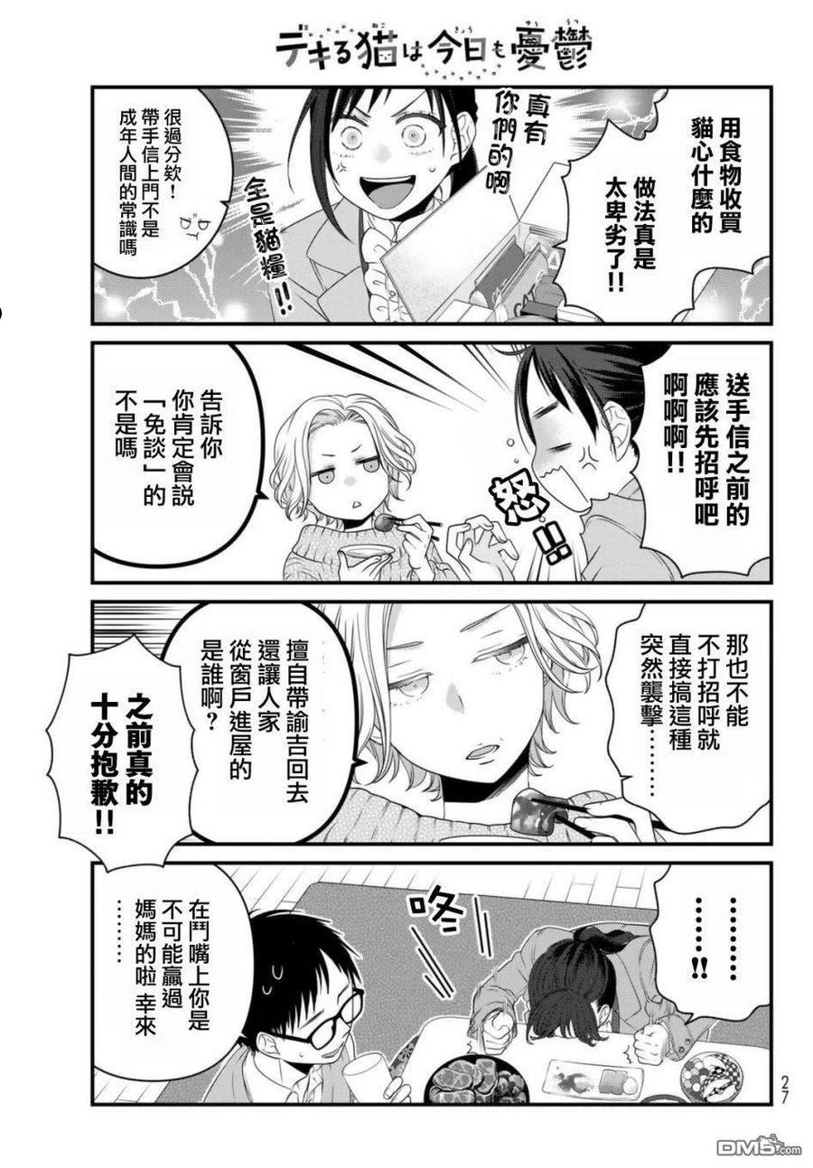 能干的猫今天也忧郁动画在线观看樱花漫画,第79话8图