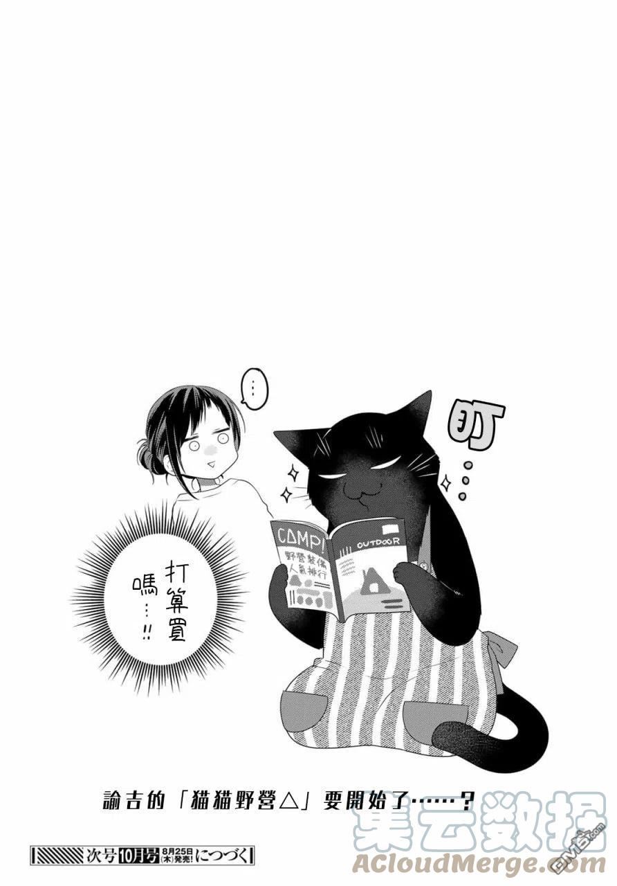 能干的猫今天也忧郁全集解说漫画,第81话15图