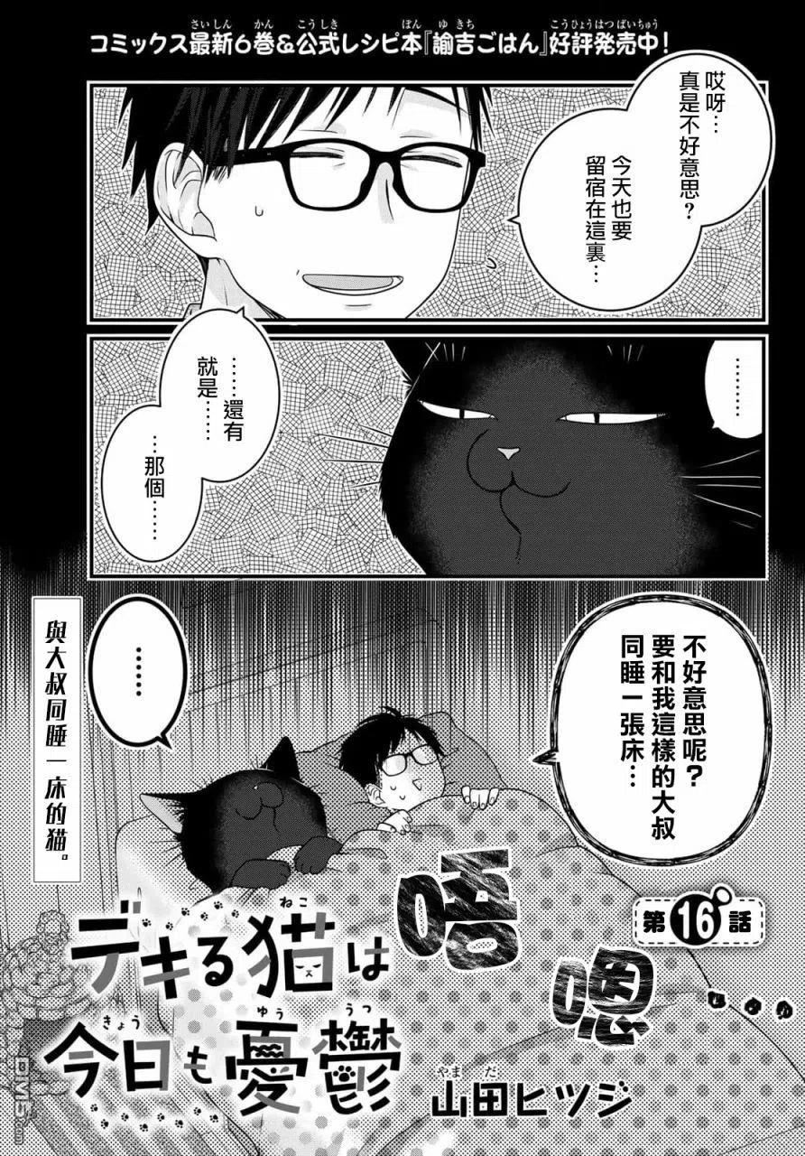 能干的猫今天也忧郁全集解说漫画,第81话2图