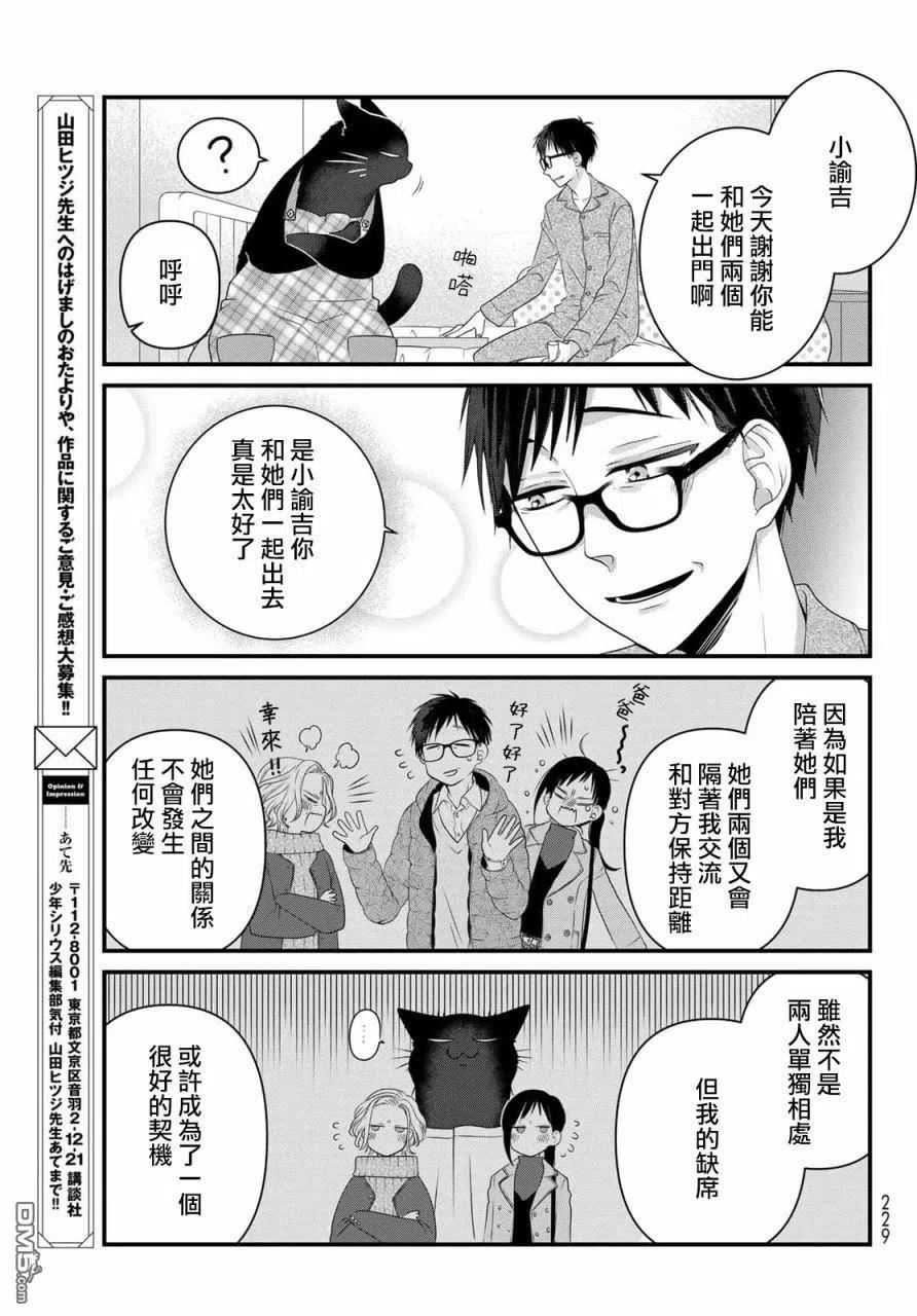 能干的猫今天也忧郁全集解说漫画,第81话6图