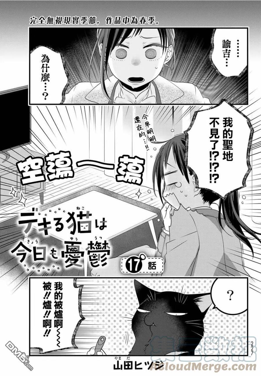 能干的猫今天也忧郁风车动漫漫画,第82话2图