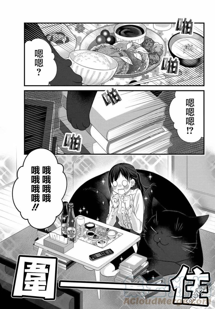 能干的猫今天也忧郁风车动漫漫画,第82话6图