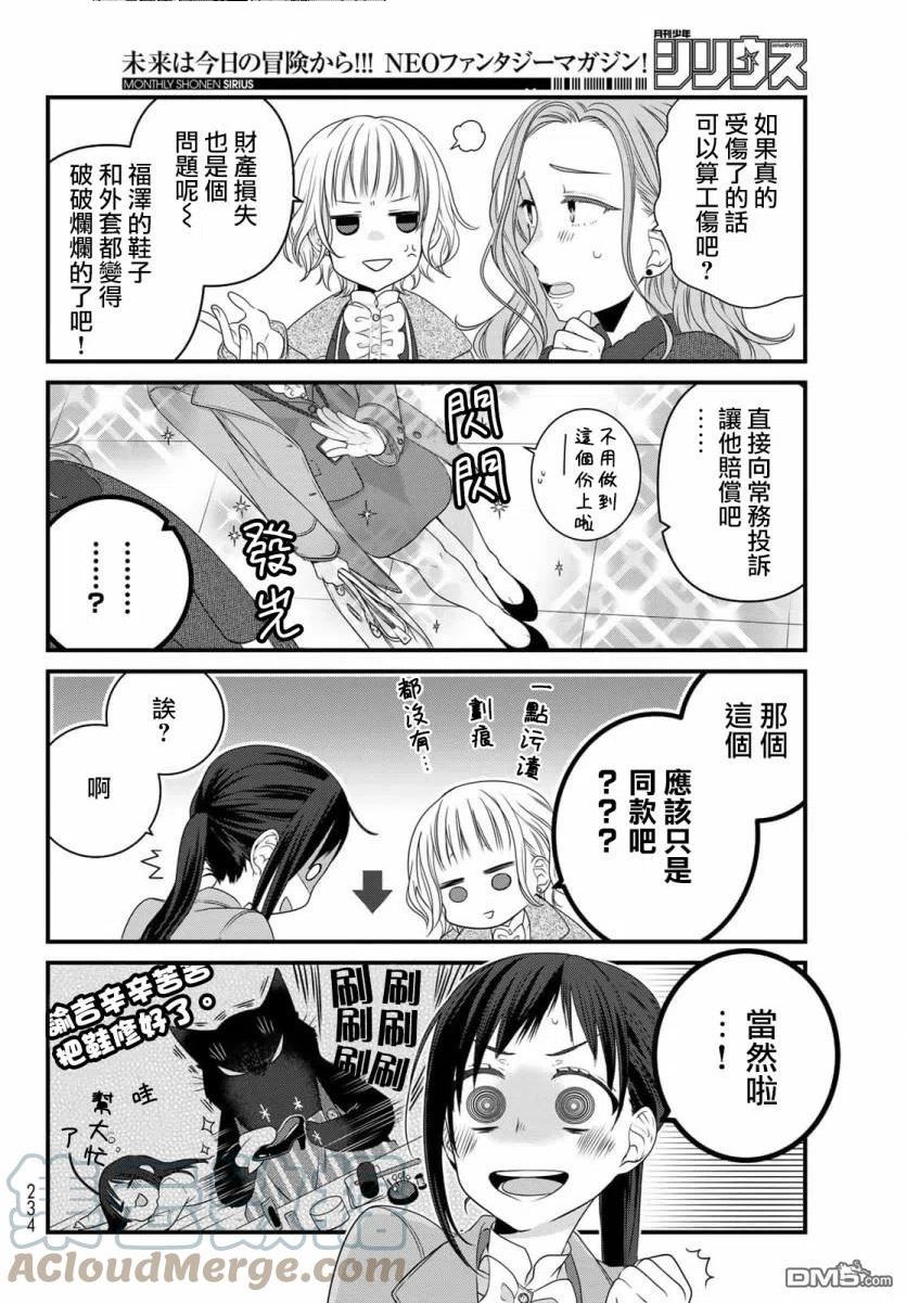 能干的猫今天也忧郁风车动漫漫画,第83话3图