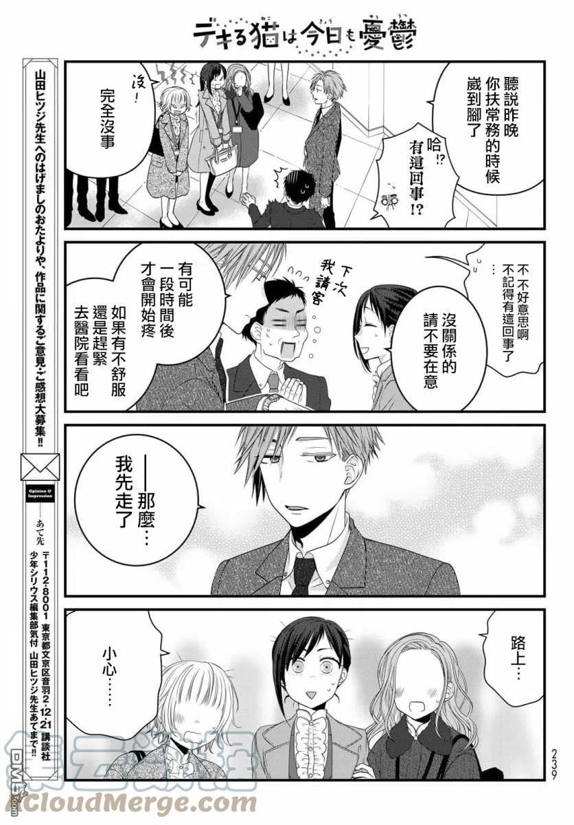 能干的猫今天也忧郁风车动漫漫画,第83话8图