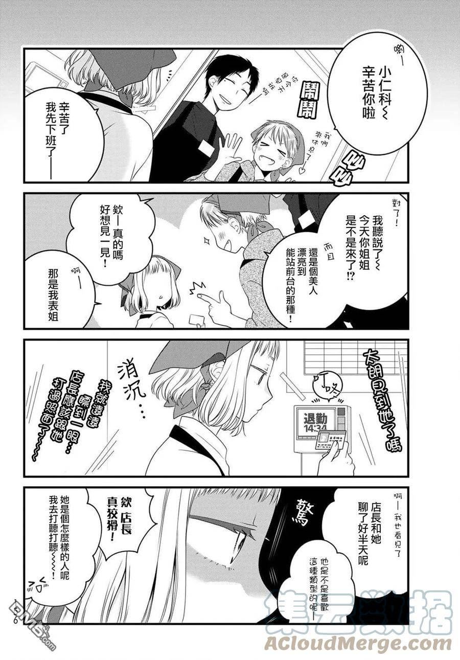 能干的猫今天也忧郁漫画结局漫画,第85话5图