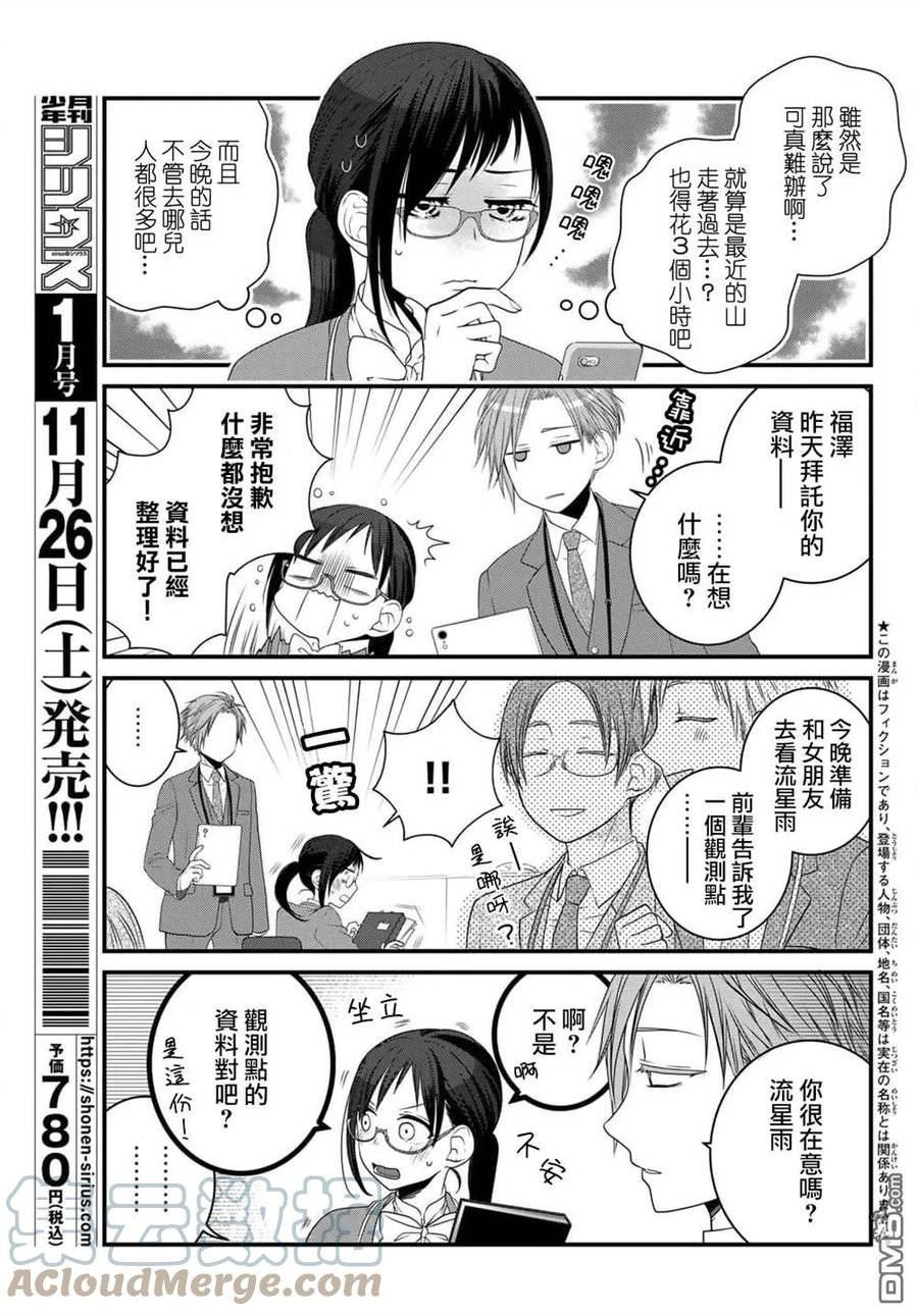 能干的猫今天也忧郁全集解说漫画,第86话5图