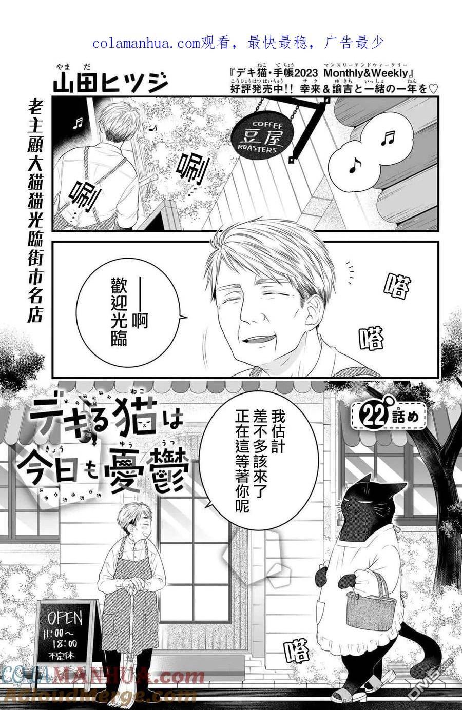 能干的猫今天也忧郁人物介绍漫画,第87话2图