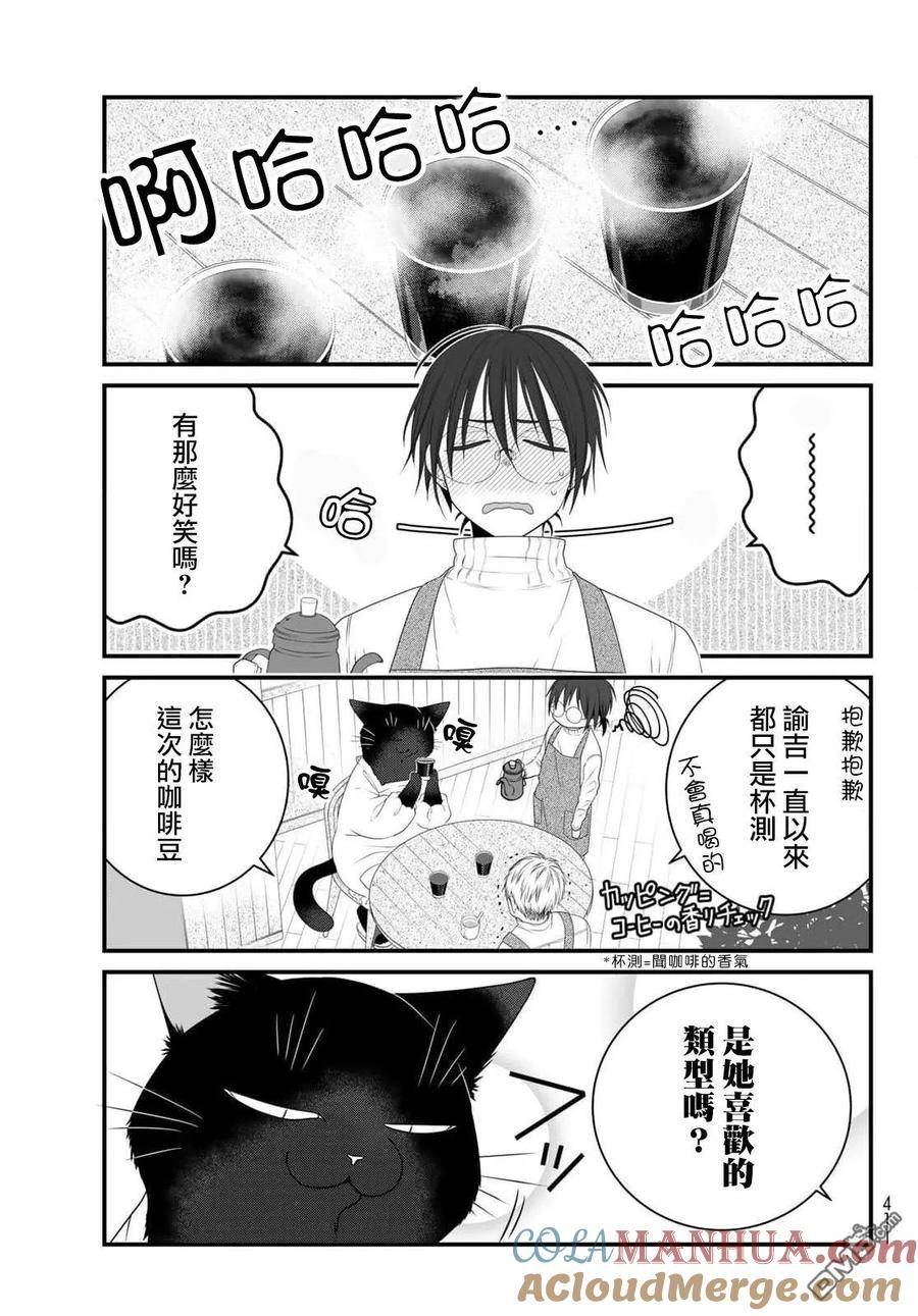 能干的猫今天也忧郁人物介绍漫画,第87话6图