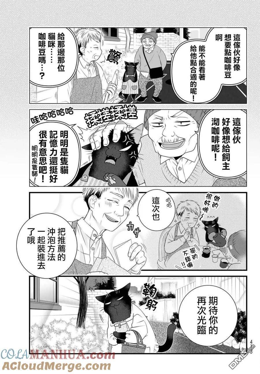 能干的猫今天也忧郁人物介绍漫画,第87话8图