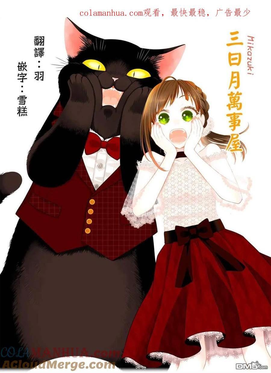 能干的猫今天也忧郁动画在线观看樱花漫画,第88话1图