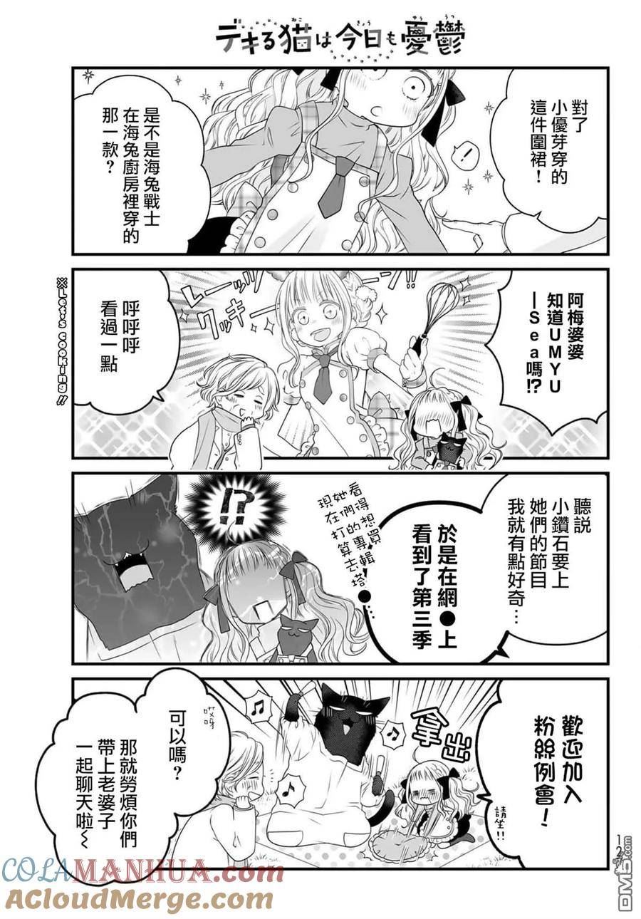 能干的猫今天也忧郁动画在线观看樱花漫画,第88话8图