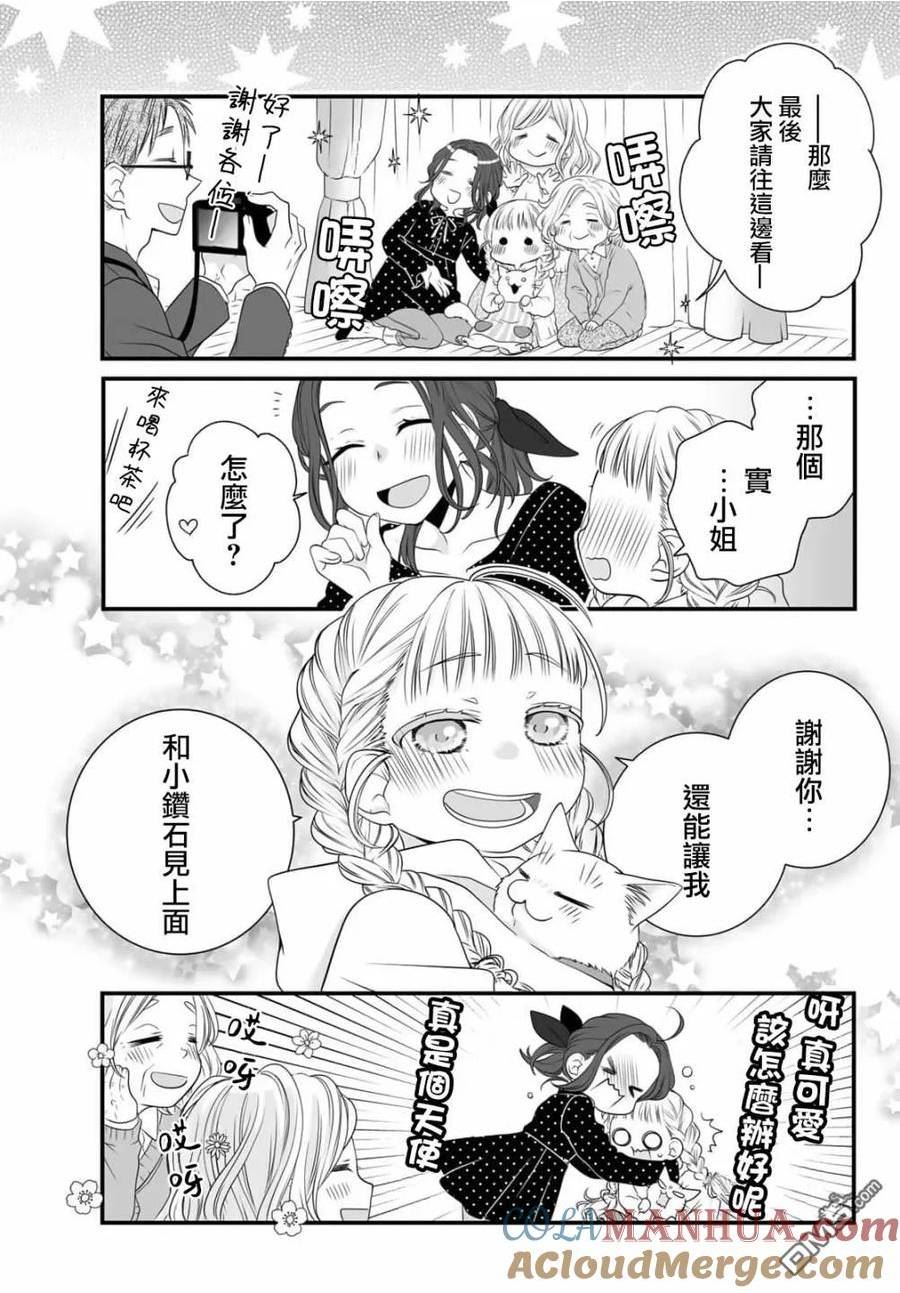 能干的猫今天也忧郁风车动漫漫画,第89话12图