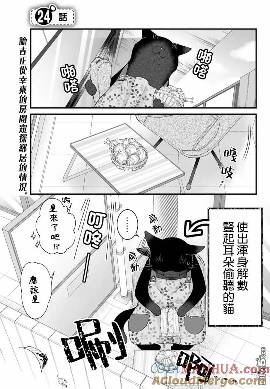 能干的猫今天也忧郁风车动漫漫画,第89话2图