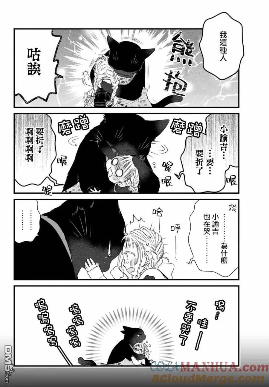 能干的猫今天也忧郁风车动漫漫画,第89话7图