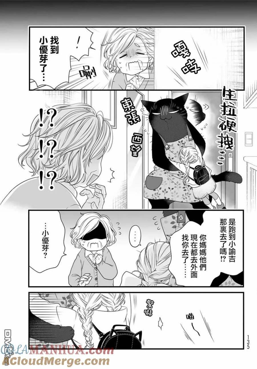 能干的猫今天也忧郁风车动漫漫画,第89话8图