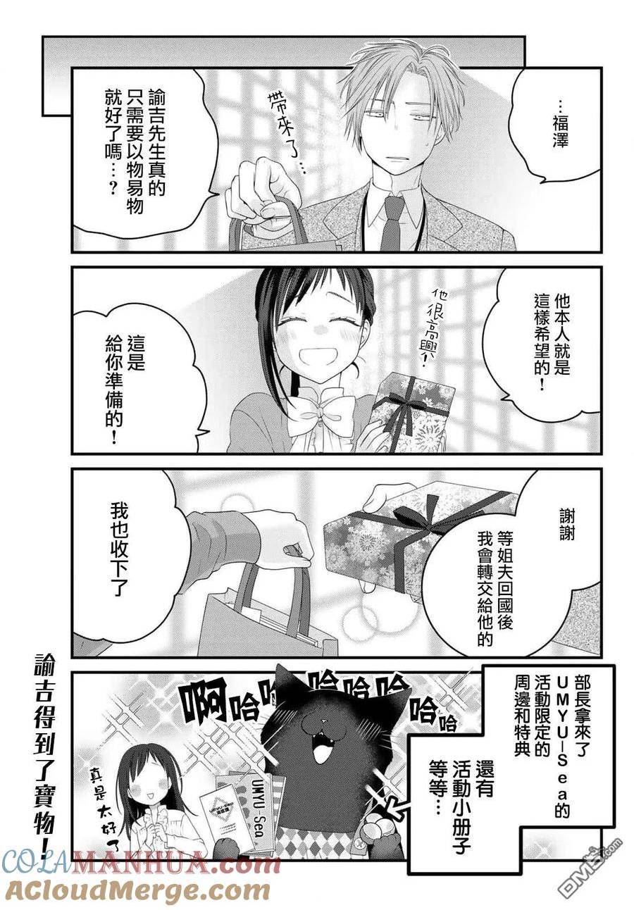 能干的猫今天也忧郁人物介绍漫画,第90话10图