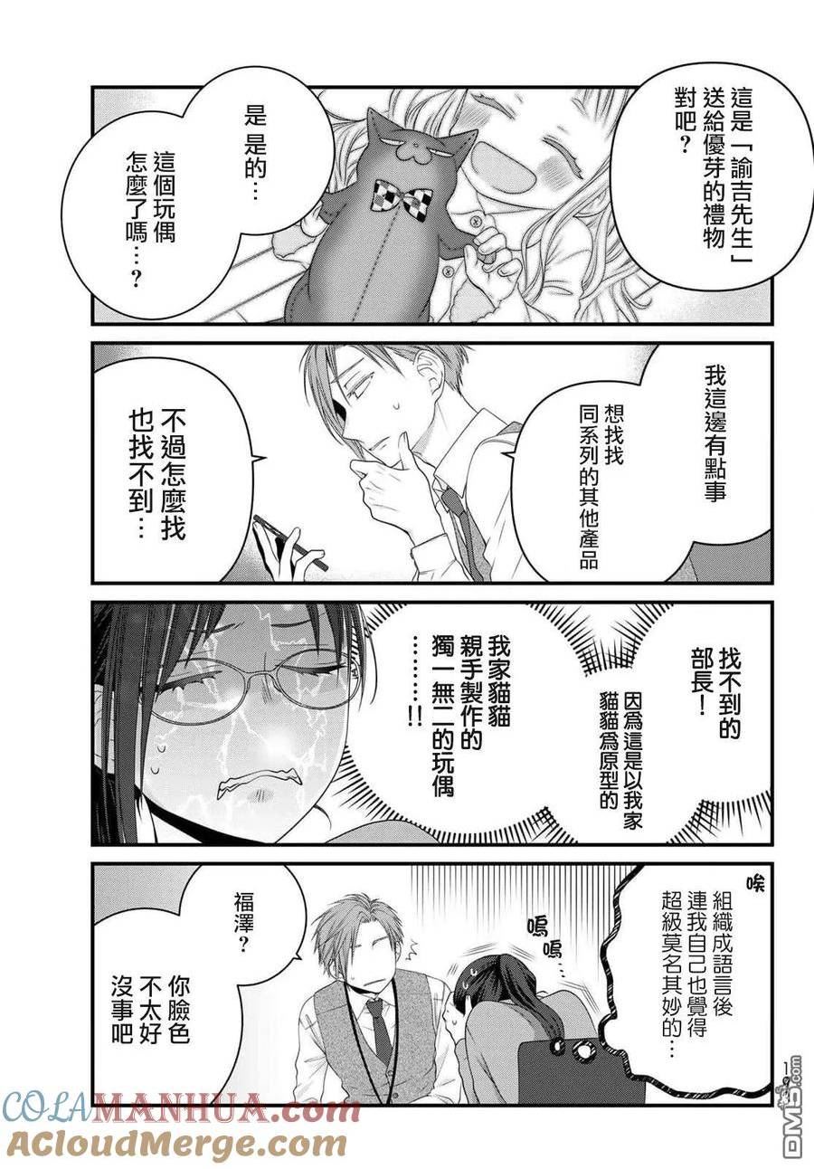 能干的猫今天也忧郁人物介绍漫画,第90话4图