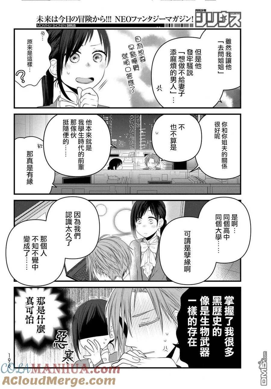 能干的猫今天也忧郁人物介绍漫画,第90话7图