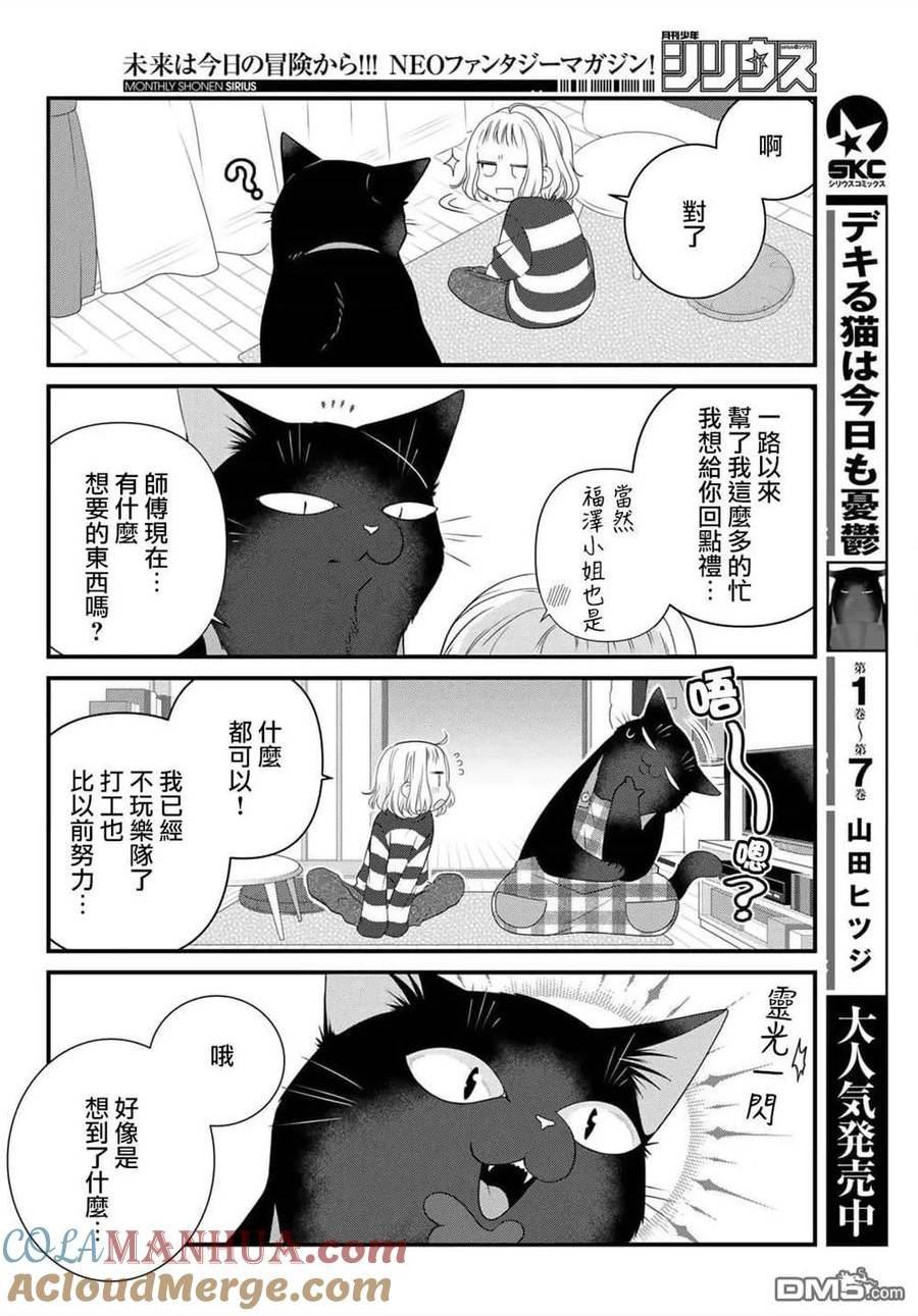 能干的猫今天也忧郁免费看漫画,第92话5图