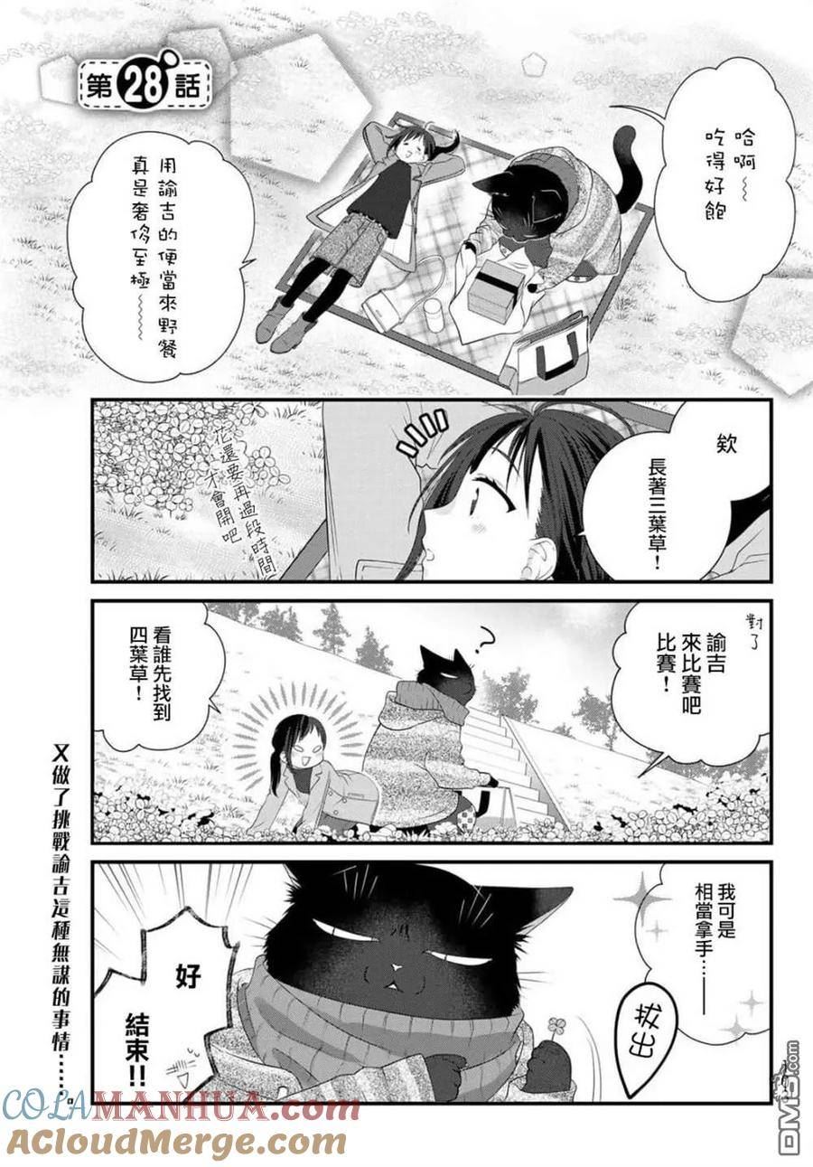 能干的猫今天也忧郁猫为什么这么大漫画,第93话2图