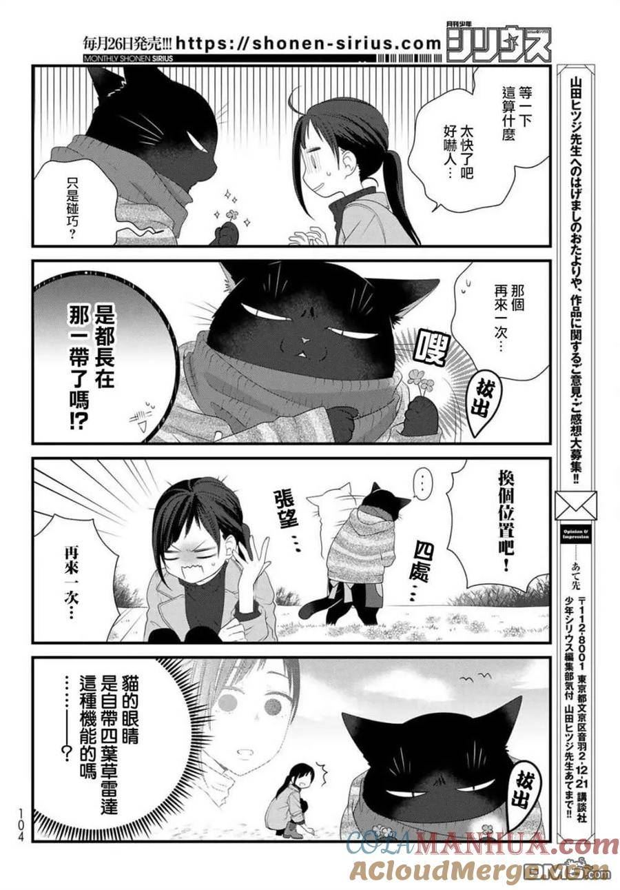 能干的猫今天也忧郁猫为什么这么大漫画,第93话3图