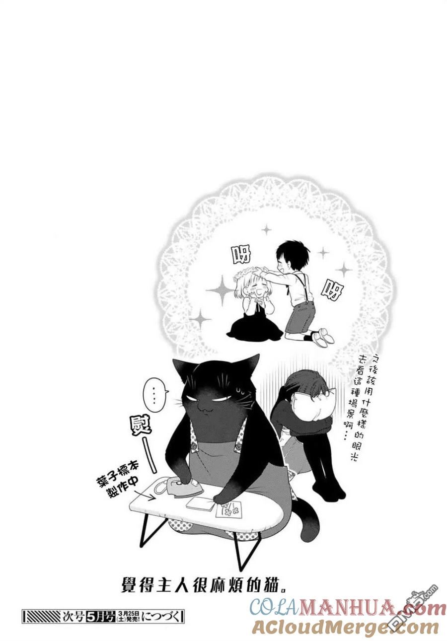 能干的猫今天也忧郁猫为什么这么大漫画,第93话5图