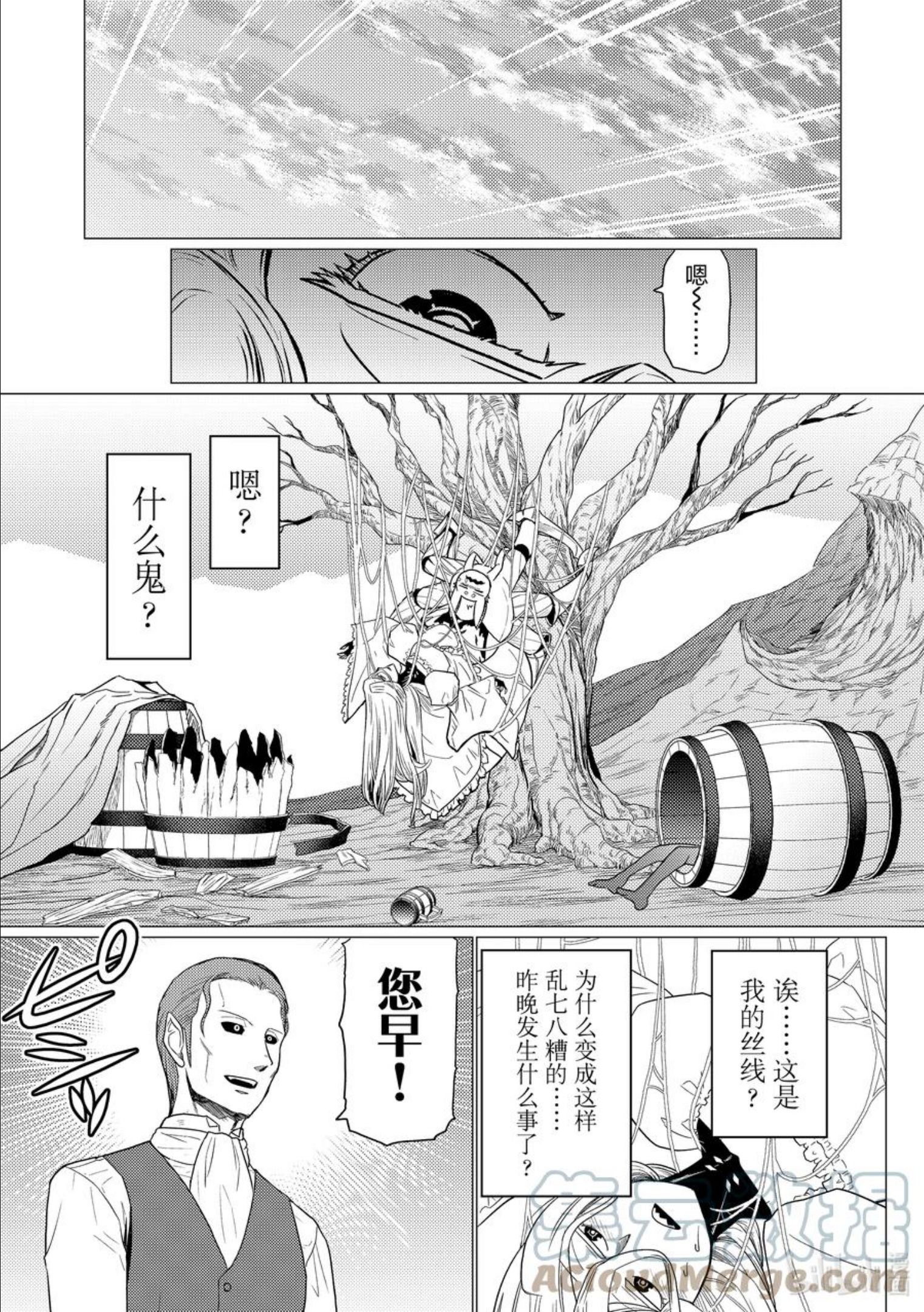 我是蜘蛛又怎样漫画解说漫画,73 7315图