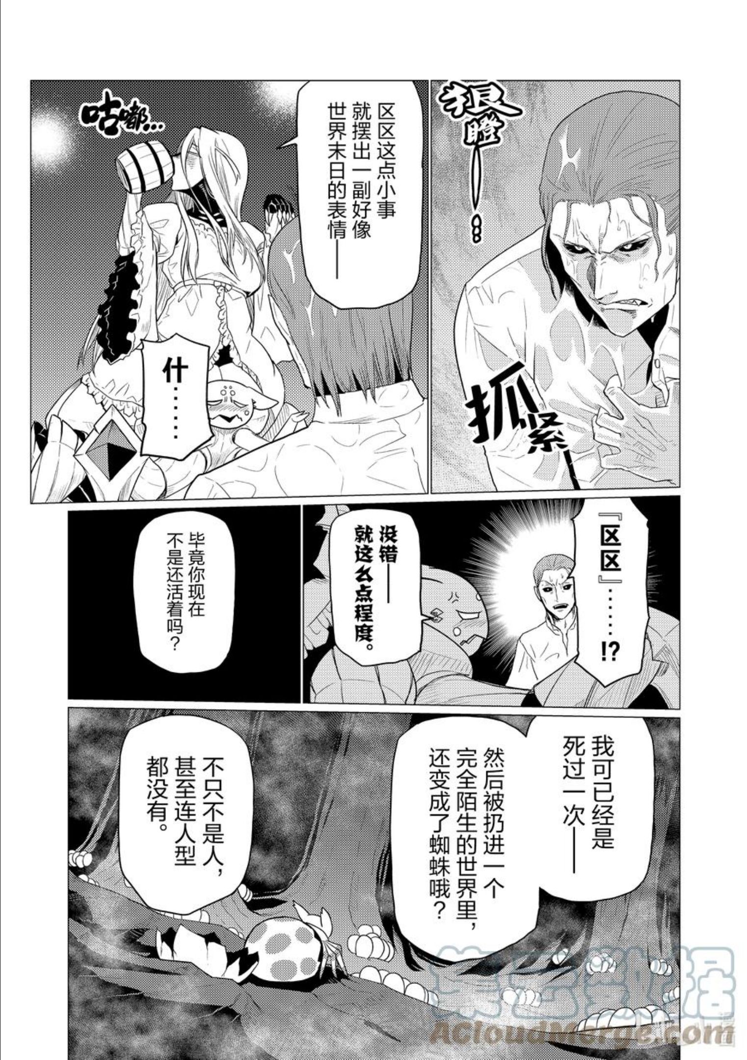 我是蜘蛛又怎样漫画解说漫画,73 737图