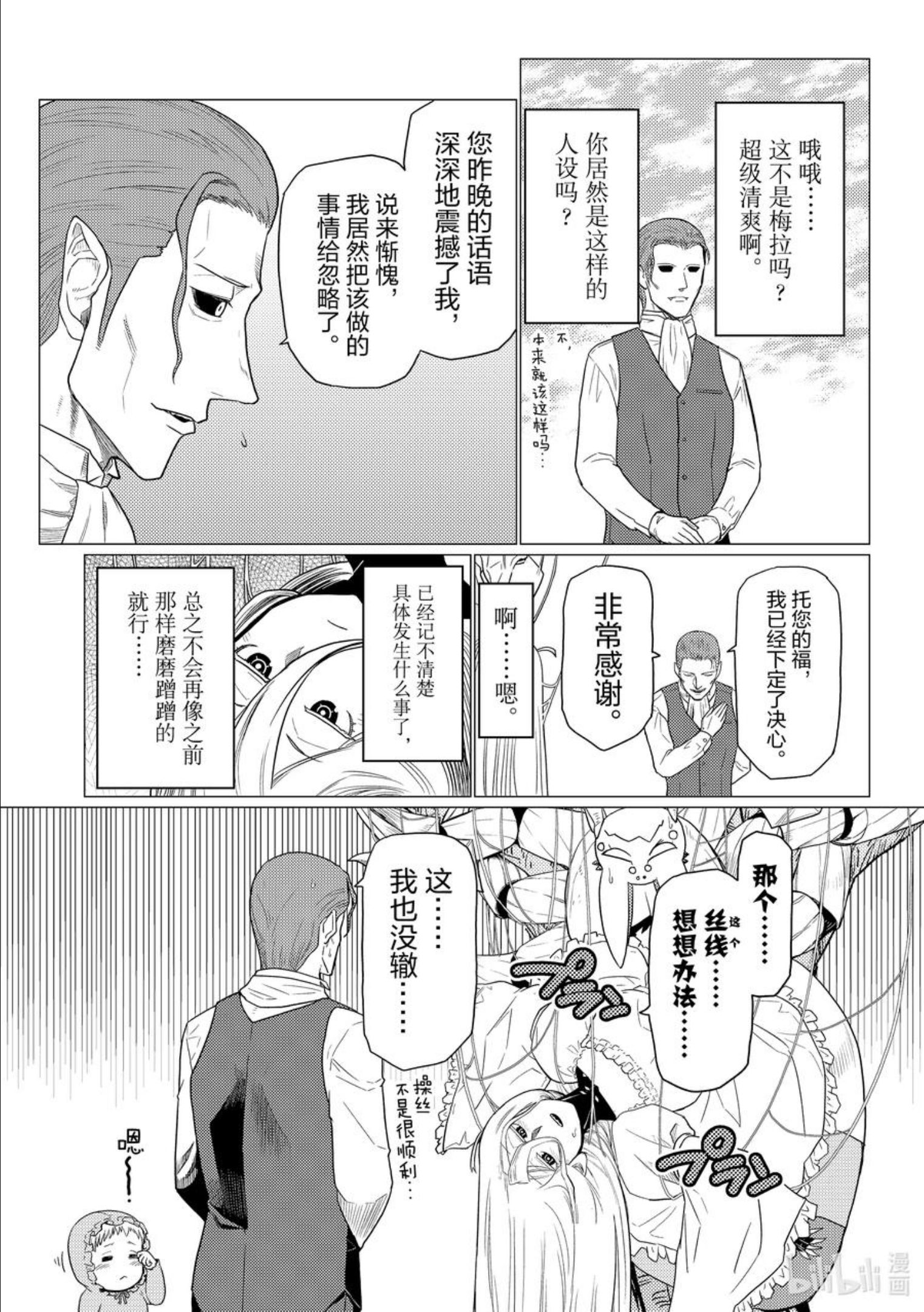 我是蜘蛛又怎样漫画解说漫画,73 7316图