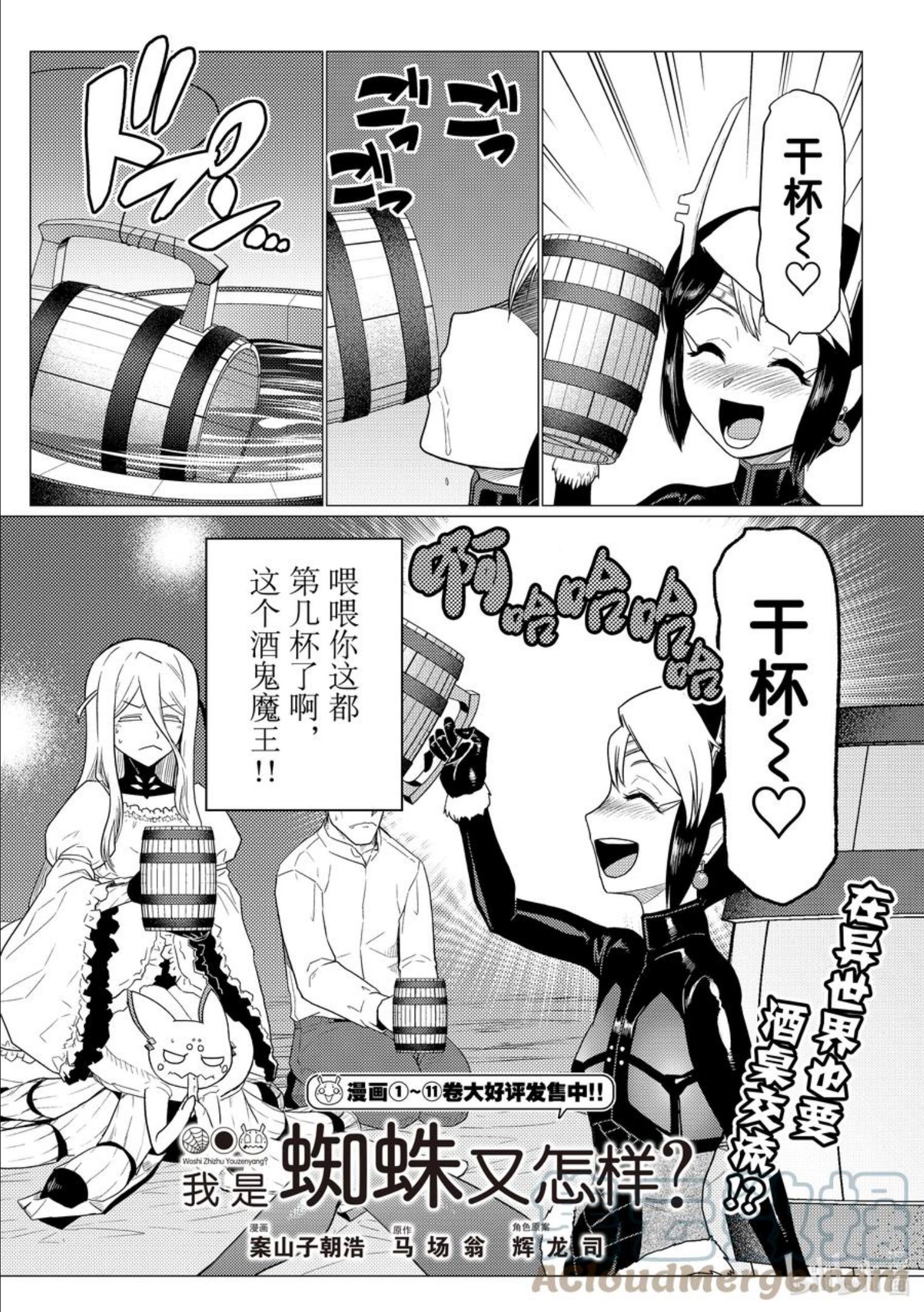 我是蜘蛛又怎样漫画解说漫画,73 731图