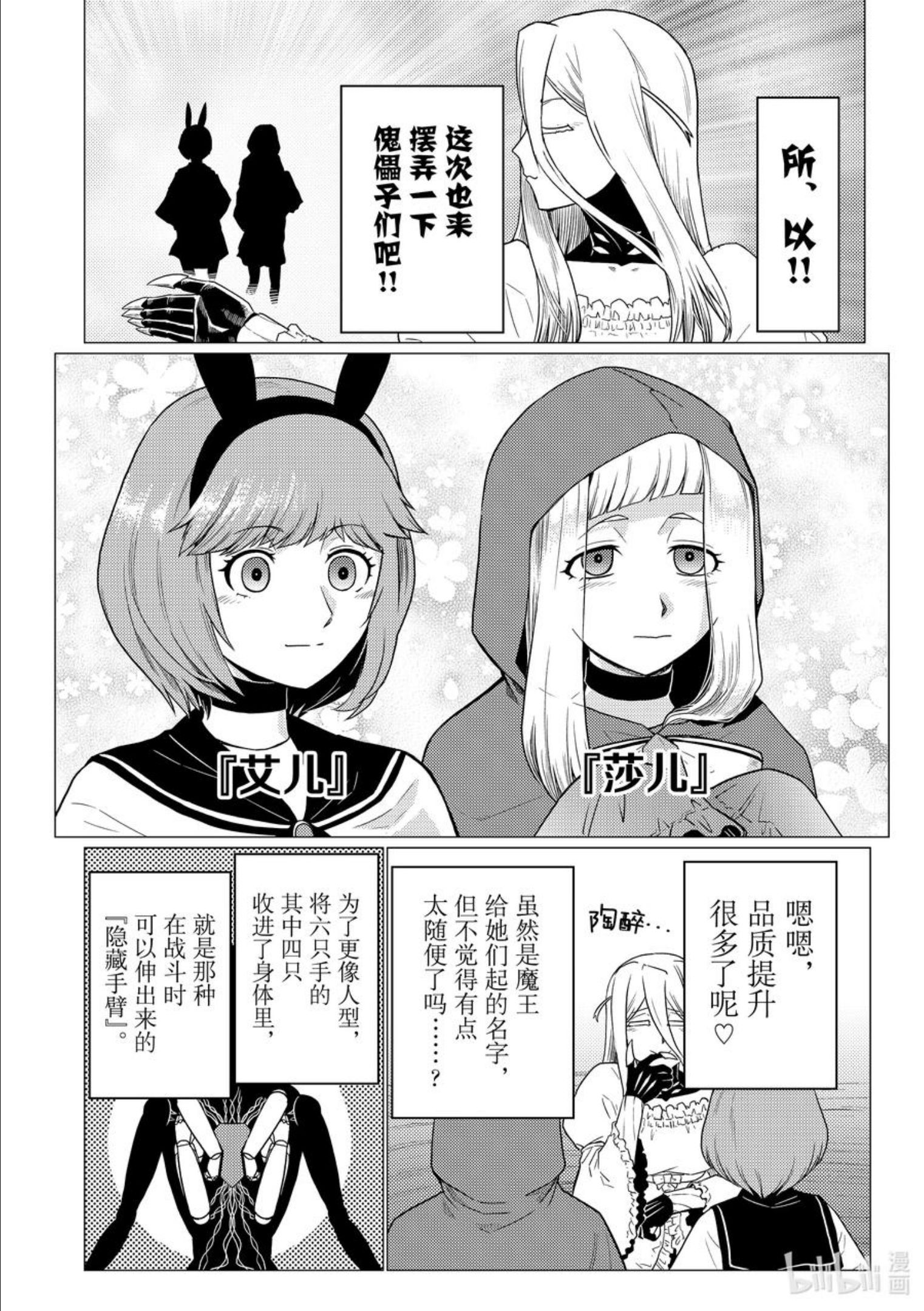 我是蜘蛛又怎样漫画完结了吗漫画,74 742图