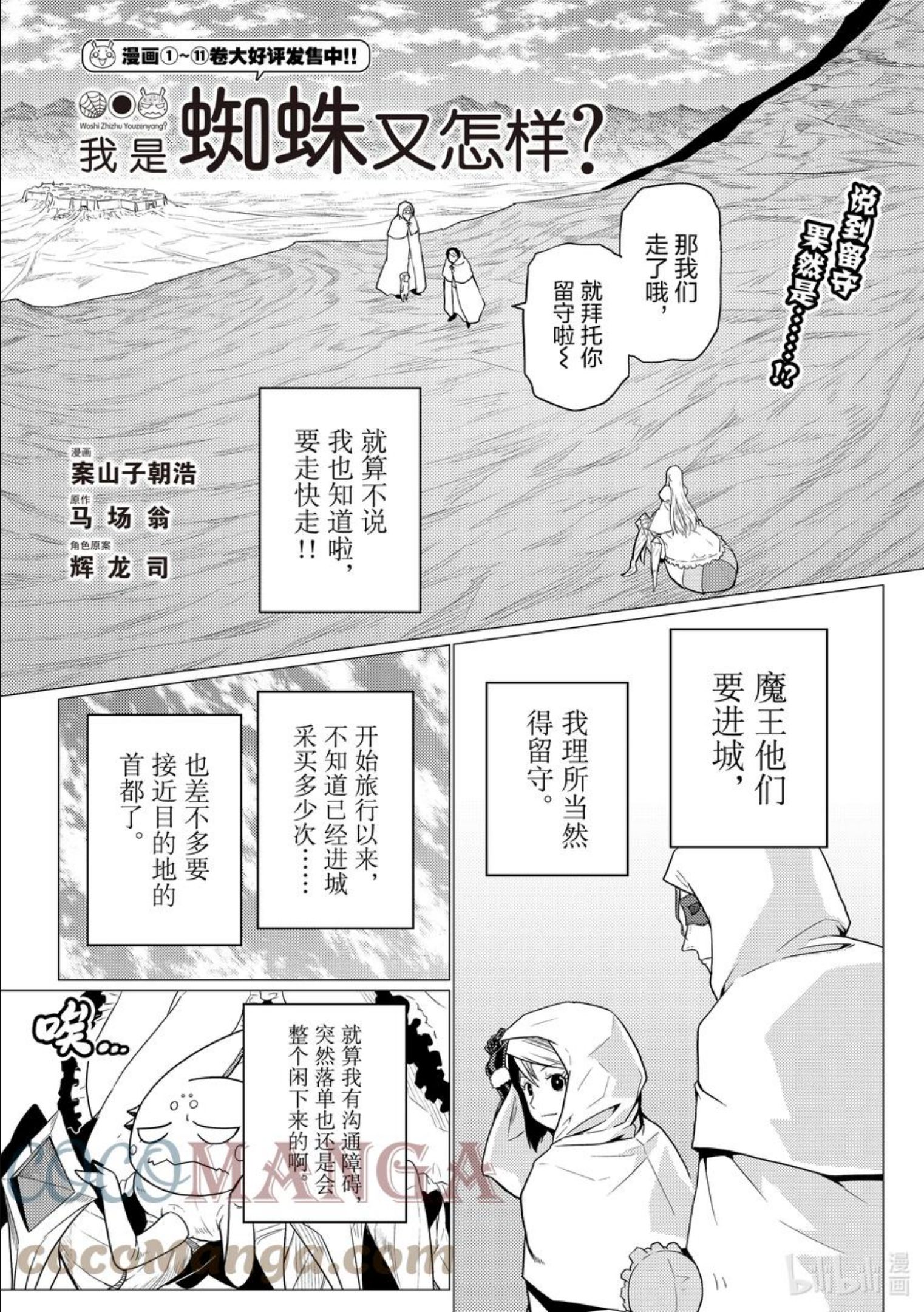 我是蜘蛛又怎样漫画完结了吗漫画,74 741图