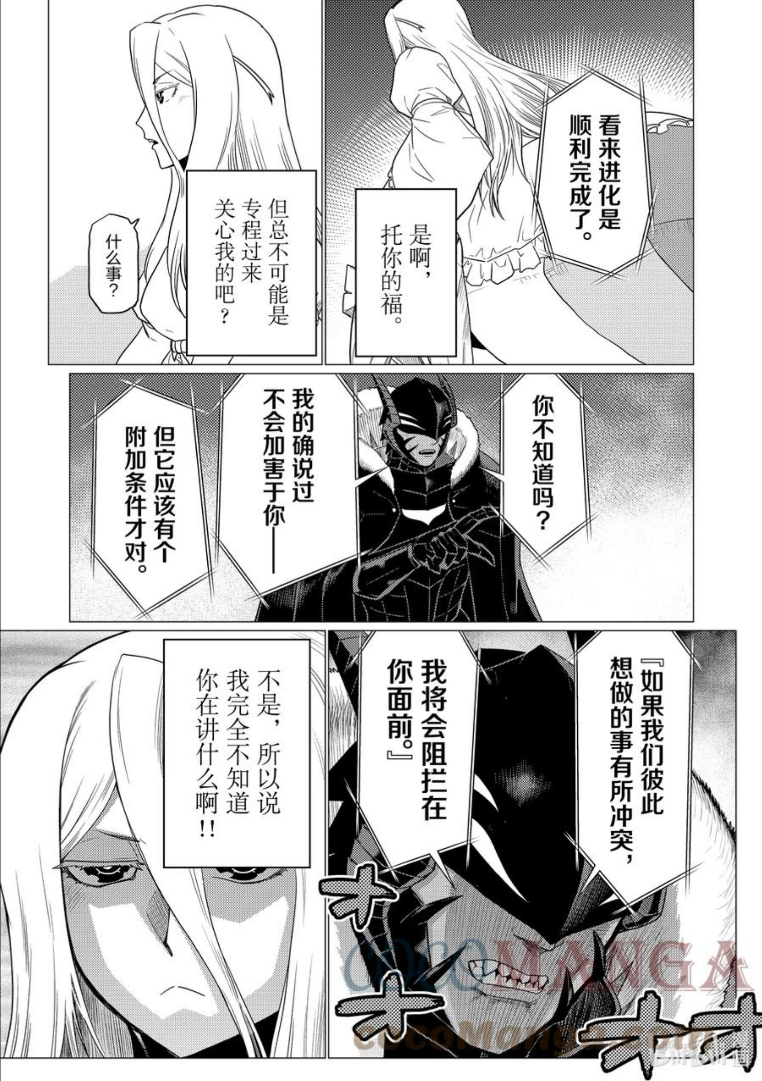 我是蜘蛛又怎样漫画完结了吗漫画,74 745图