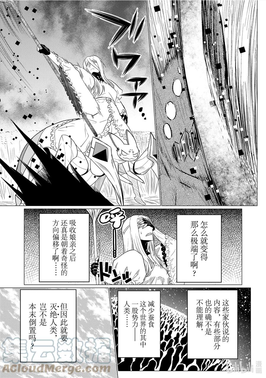 我是蜘蛛又怎样漫画完结了吗漫画,76 7615图