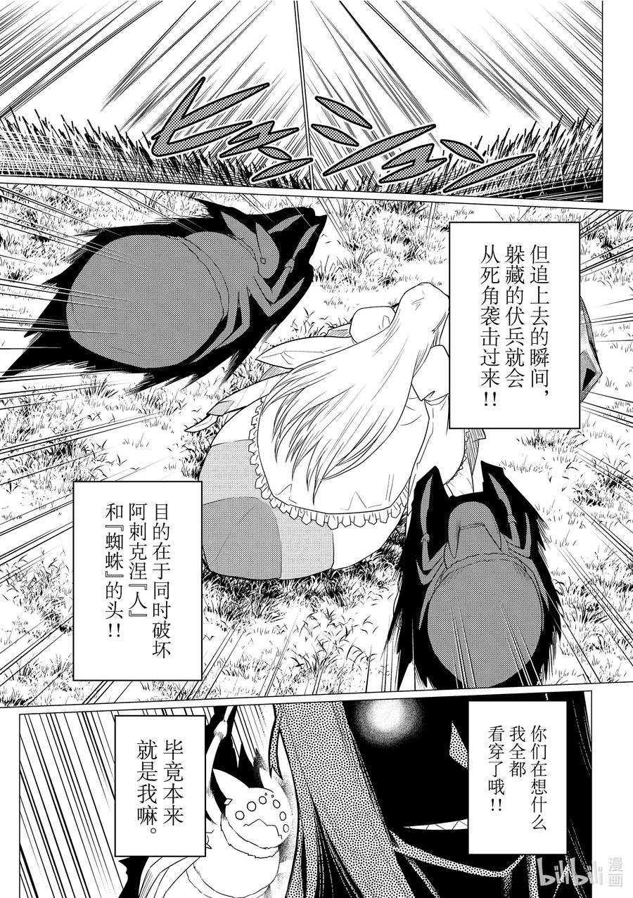 我是蜘蛛又怎样漫画完结了吗漫画,76 768图