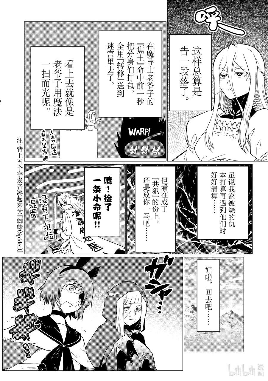 我是蜘蛛又怎样漫画解说漫画,77 7714图