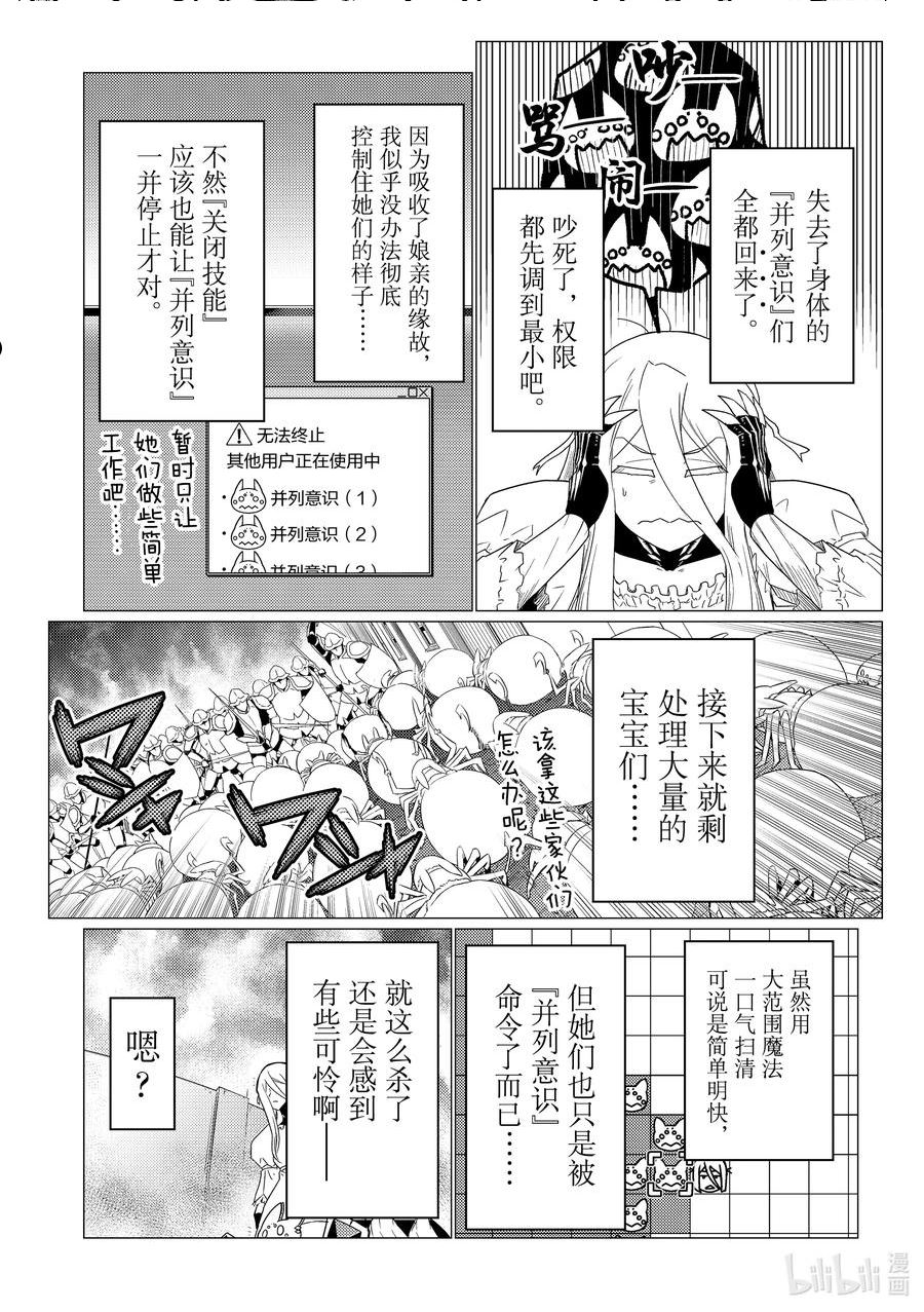 我是蜘蛛又怎样漫画解说漫画,77 774图