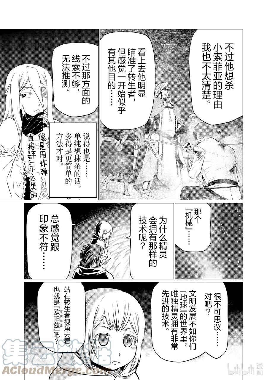 我是蜘蛛又怎样漫画解说漫画,80 8013图