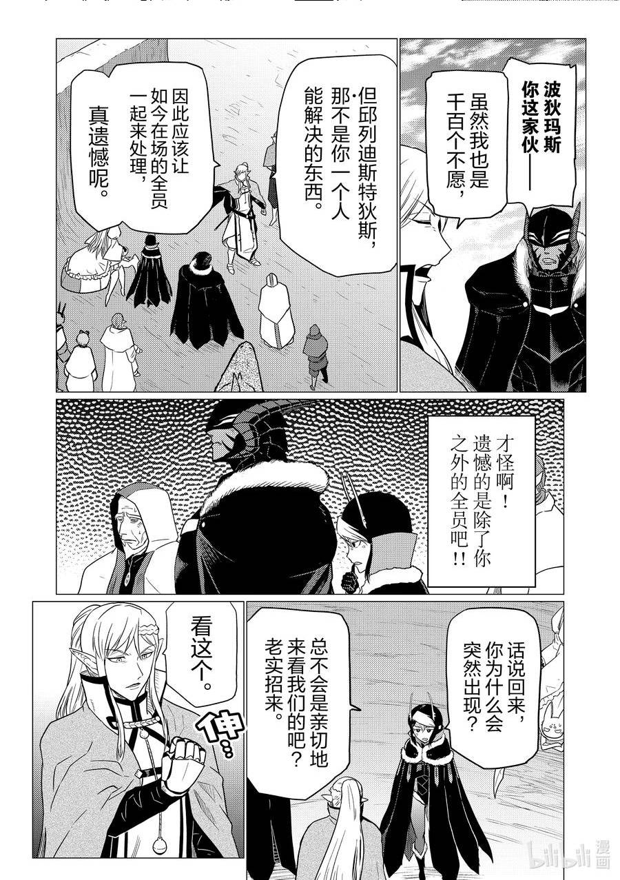 我是蜘蛛又怎样漫画完结了吗漫画,85 8510图