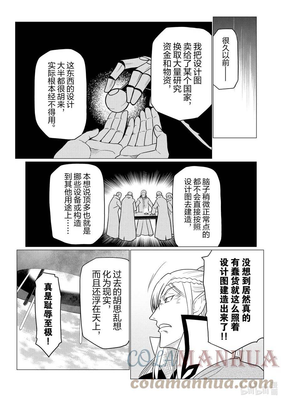 我是蜘蛛又怎样漫画完结了吗漫画,85 8513图