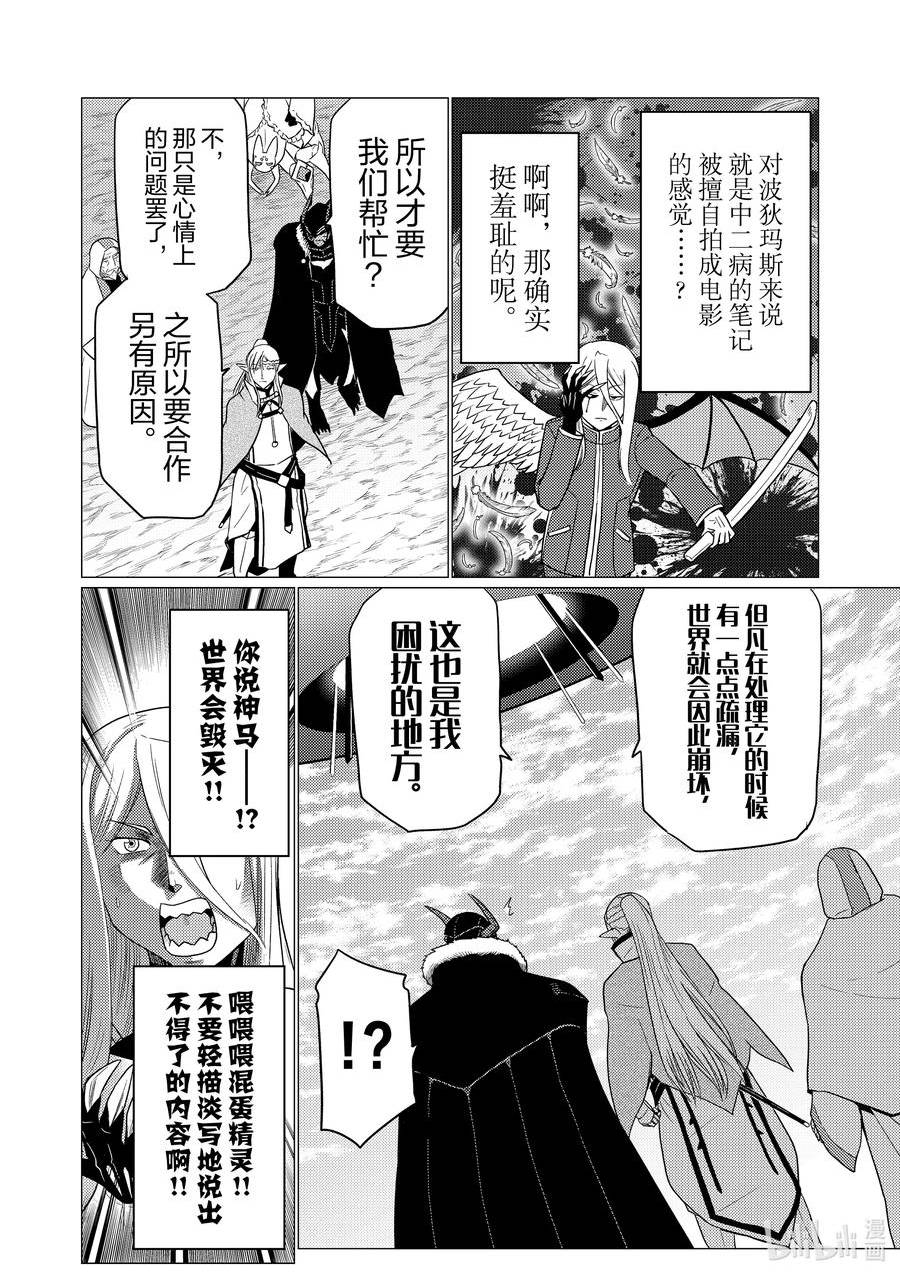 我是蜘蛛又怎样漫画完结了吗漫画,85 8514图