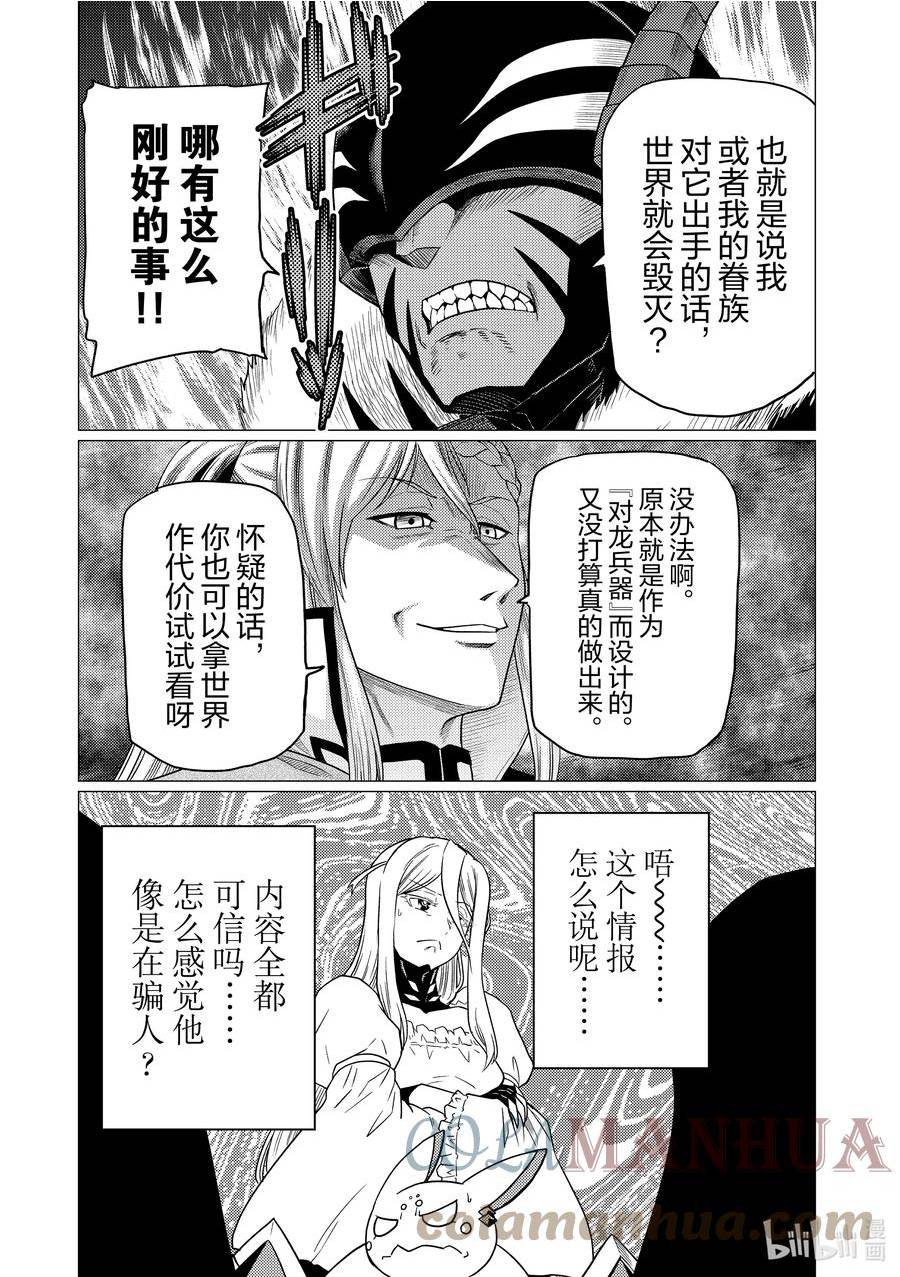 我是蜘蛛又怎样漫画完结了吗漫画,85 8517图