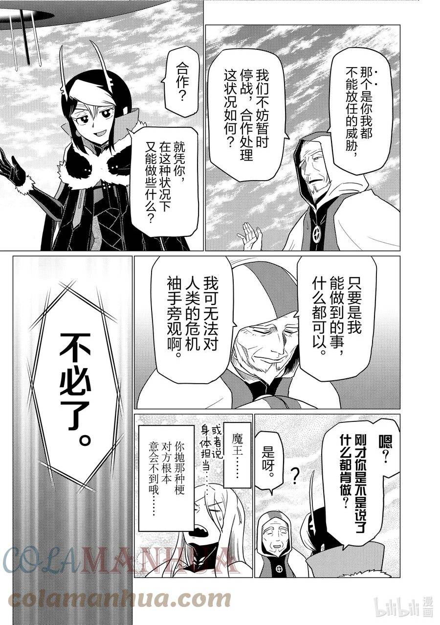 我是蜘蛛又怎样漫画完结了吗漫画,85 853图