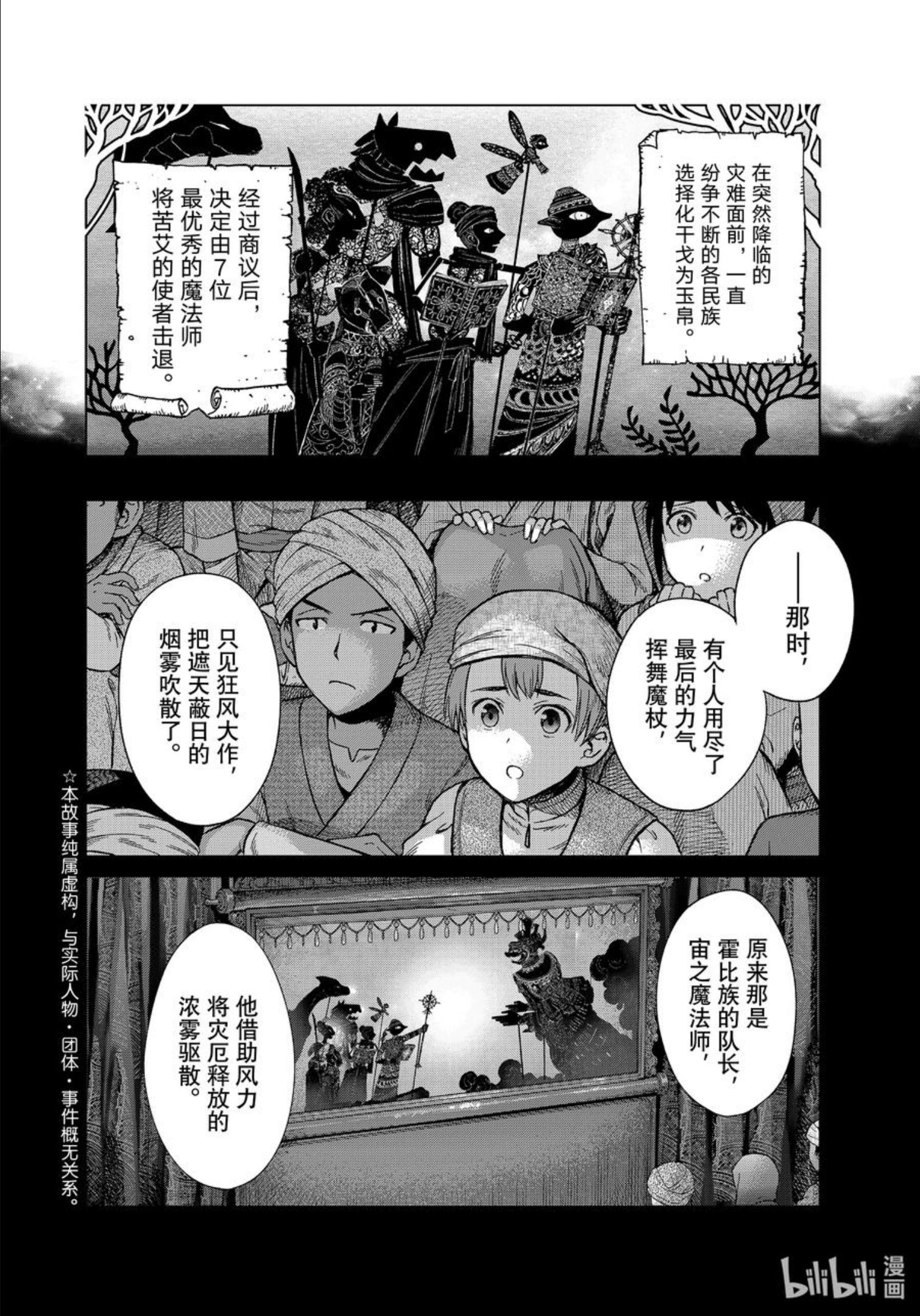 图书馆的大魔法师漫画,35 国家覆灭的唯二方法 前篇2图