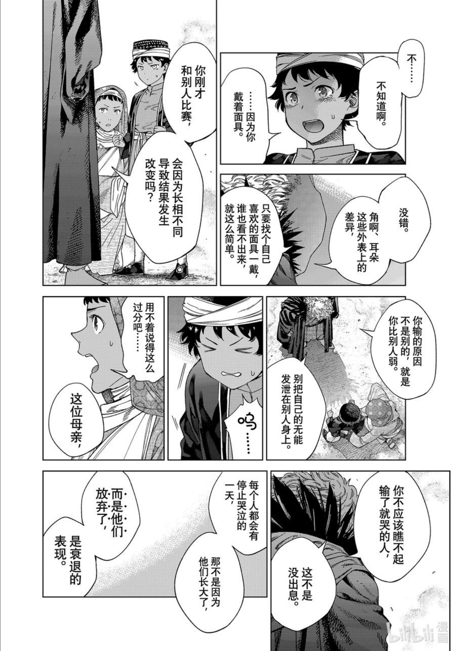 图书馆的大魔法师漫画,36 国家覆灭的唯二方法 后篇8图