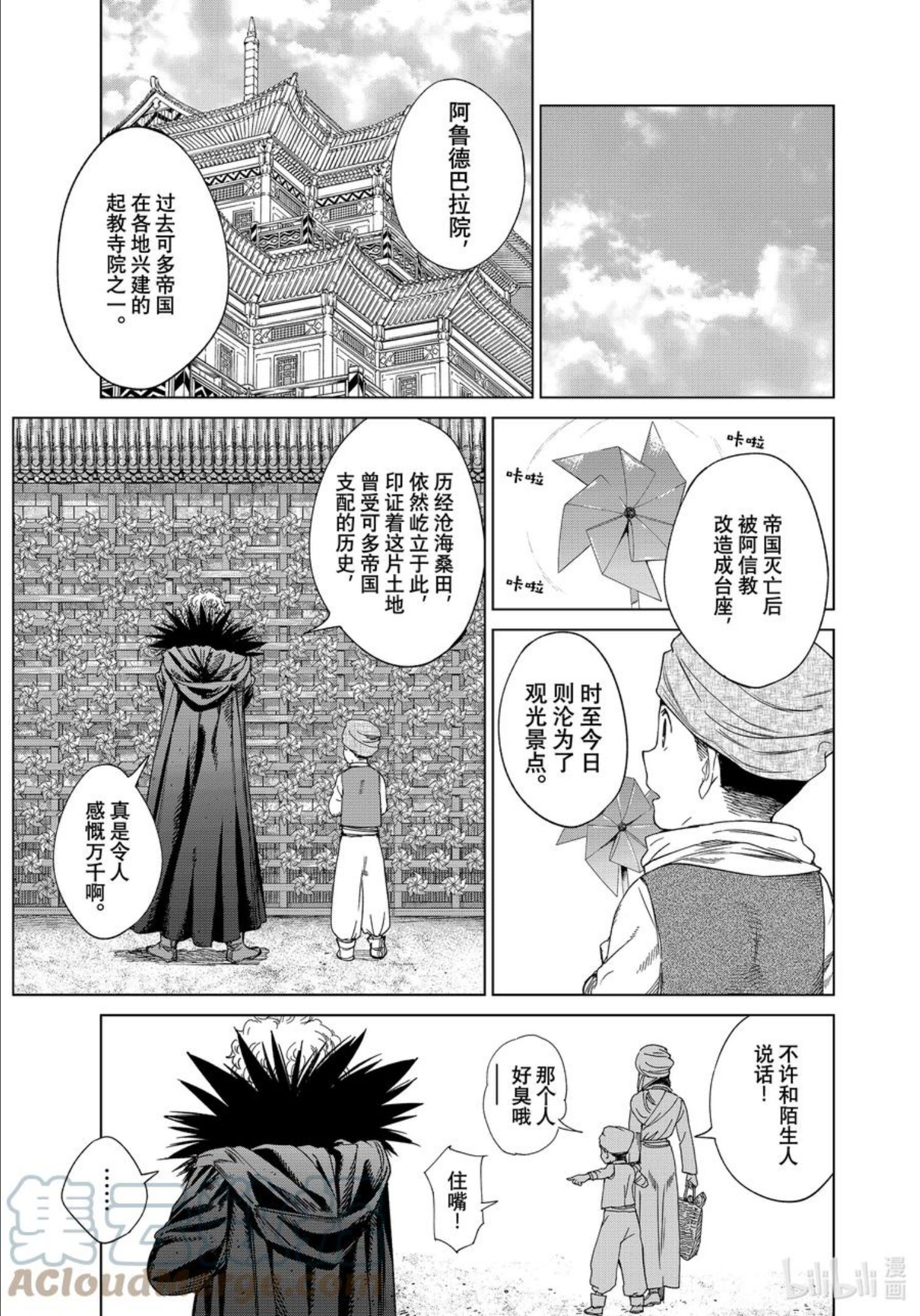 图书馆的大魔法师漫画,35-2 国家覆灭的唯二方法 后篇5图