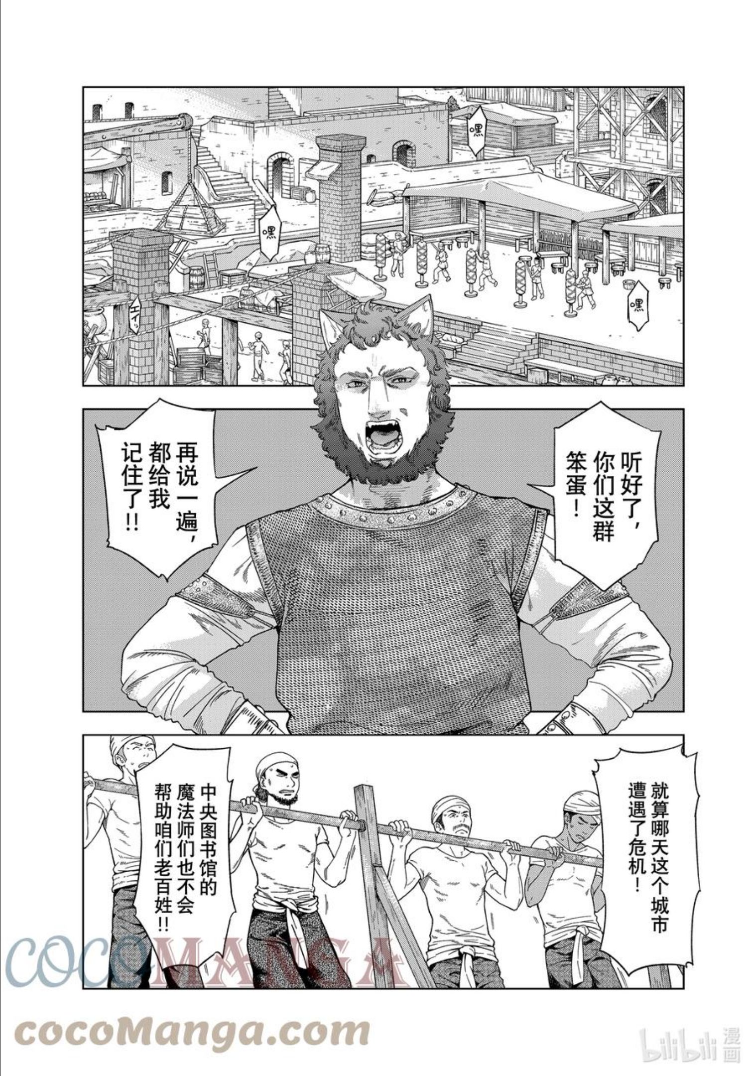 图书馆的大魔法师漫画,36 守护室上阵 前篇1图