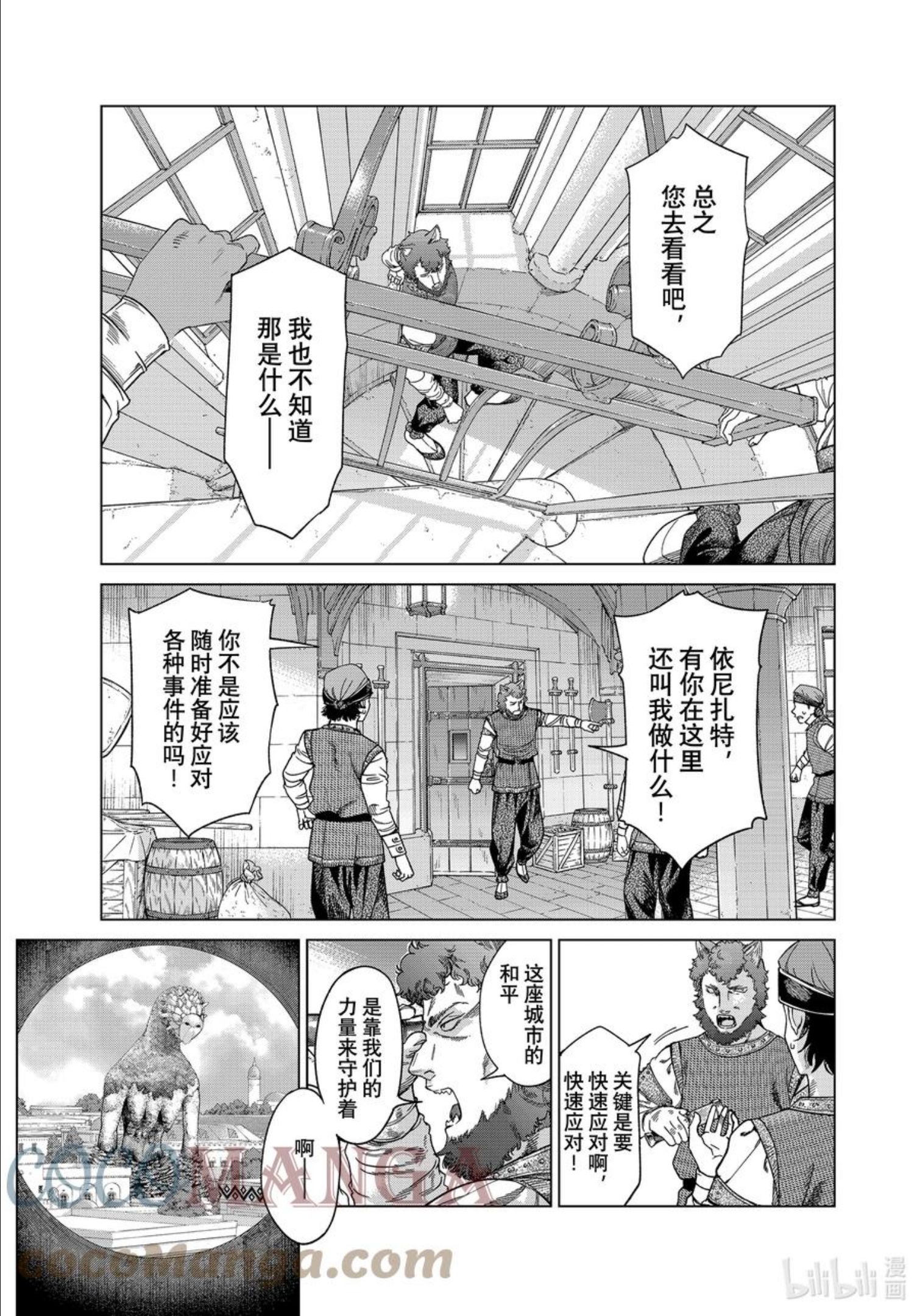 图书馆的大魔法师漫画,36 守护室上阵 前篇3图