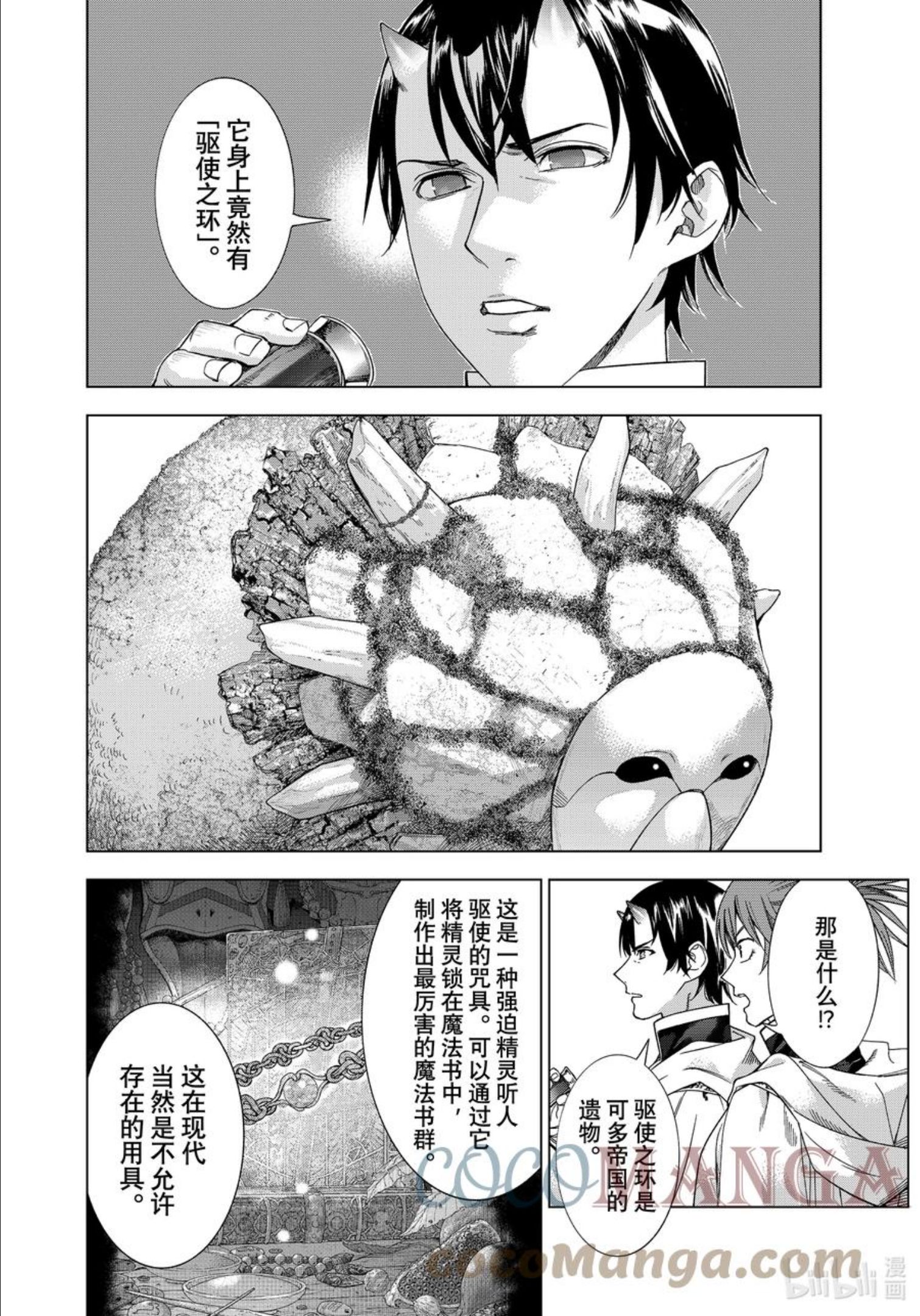 图书馆的大魔法师漫画,36 守护室上阵 前篇12图